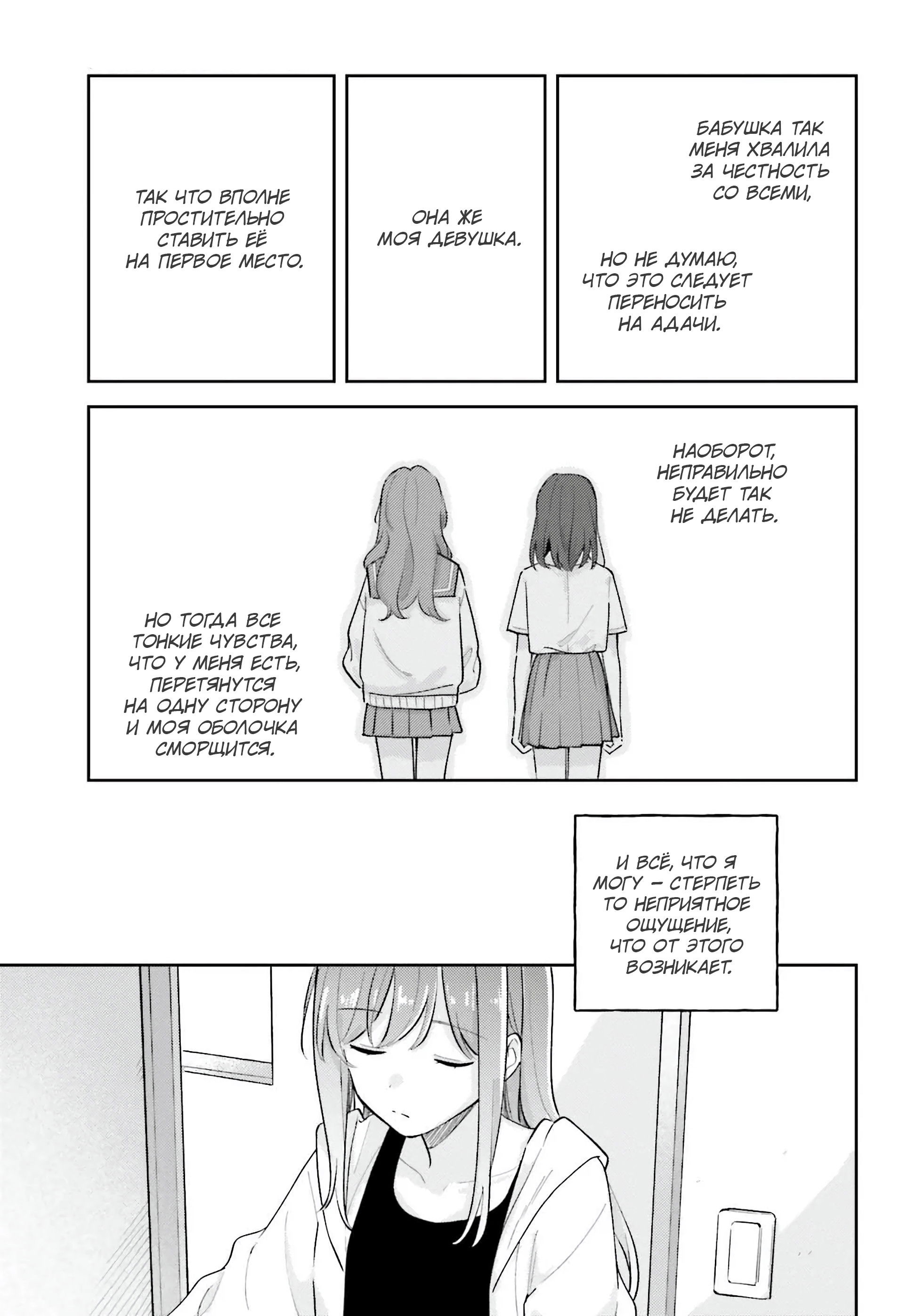 Манга Адачи и Шимамура - Глава 42 Страница 23