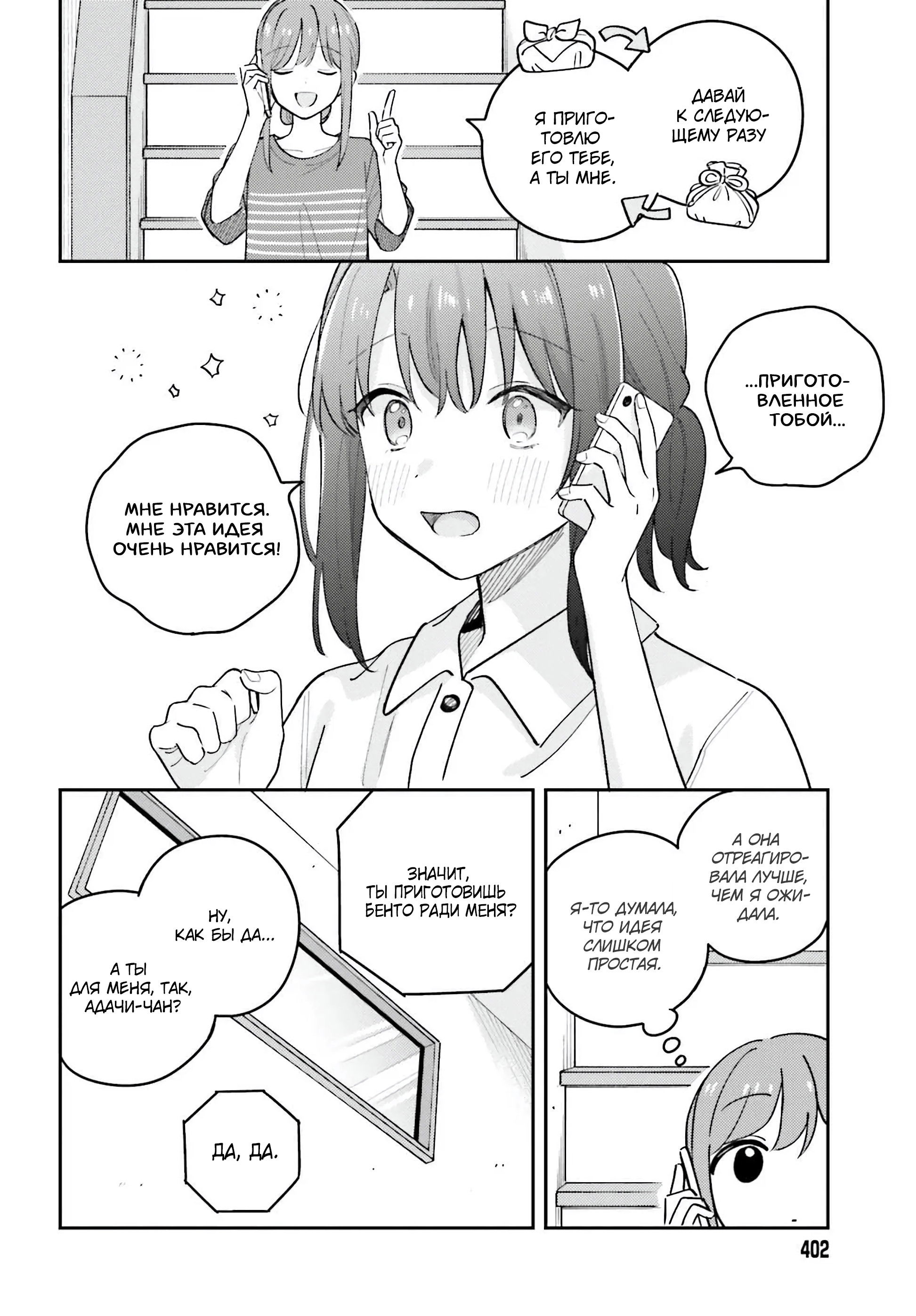 Манга Адачи и Шимамура - Глава 42 Страница 8