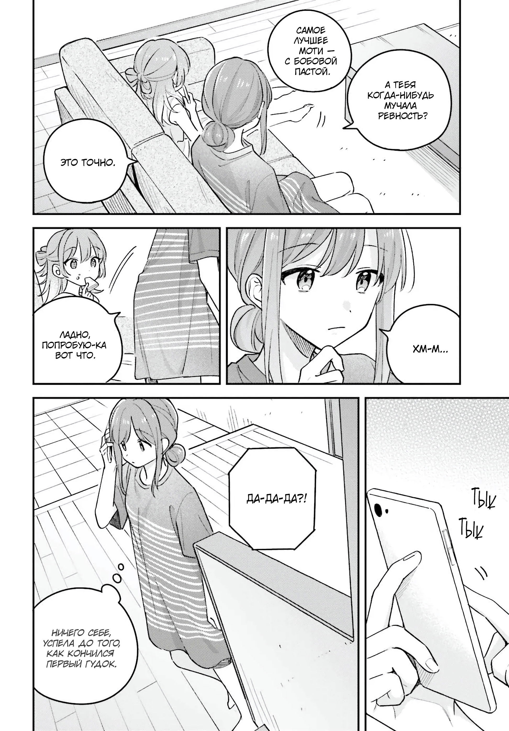 Манга Адачи и Шимамура - Глава 42 Страница 6