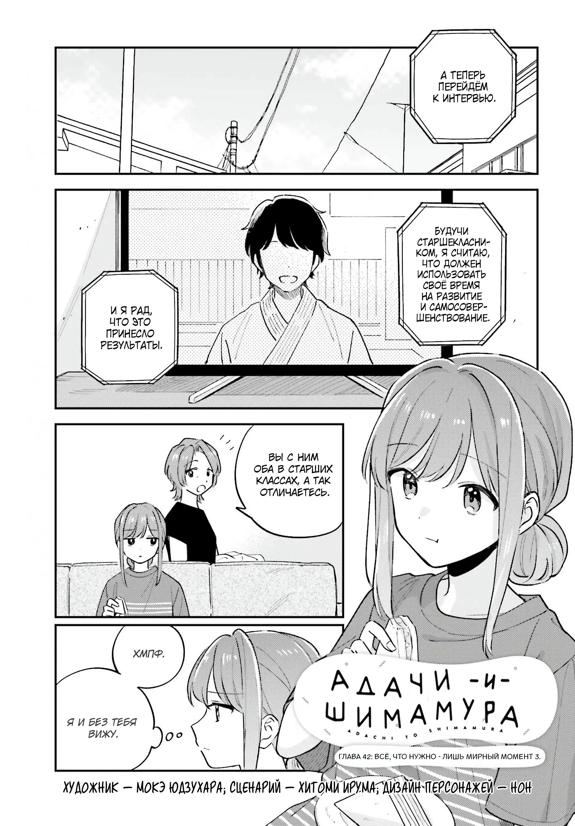 Манга Адачи и Шимамура - Глава 42 Страница 1