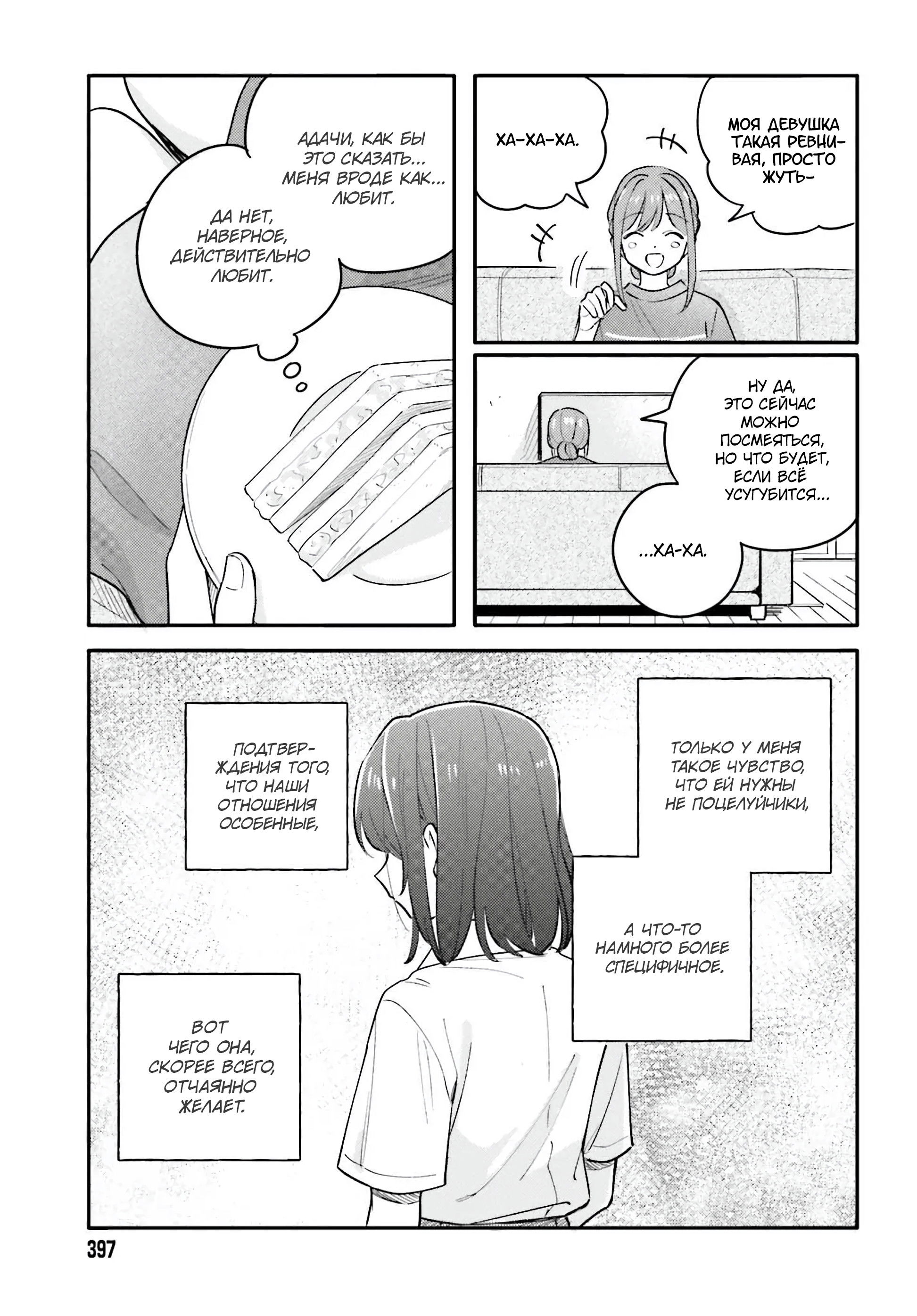 Манга Адачи и Шимамура - Глава 42 Страница 3