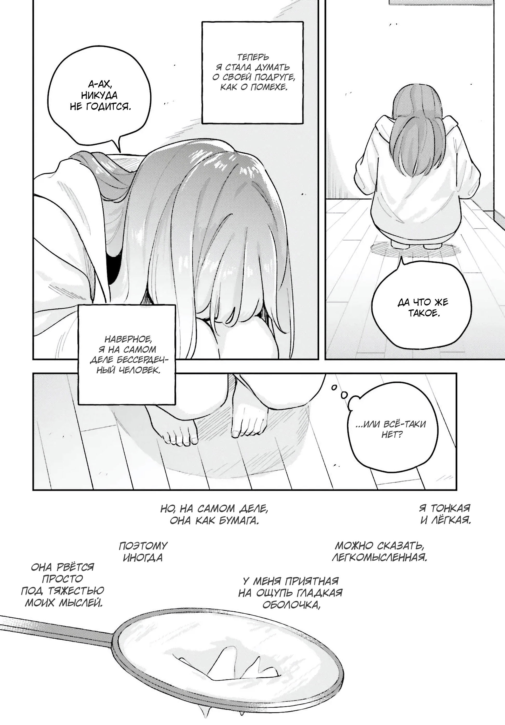 Манга Адачи и Шимамура - Глава 42 Страница 22