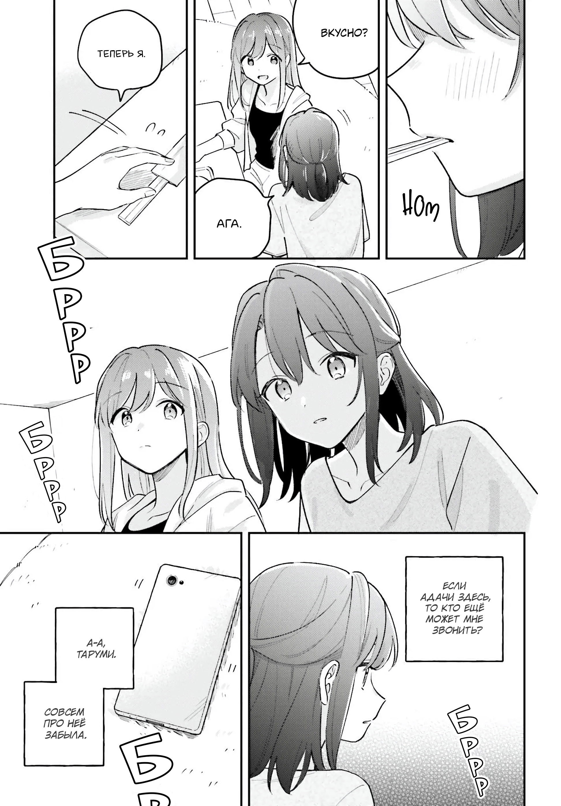 Манга Адачи и Шимамура - Глава 42 Страница 17