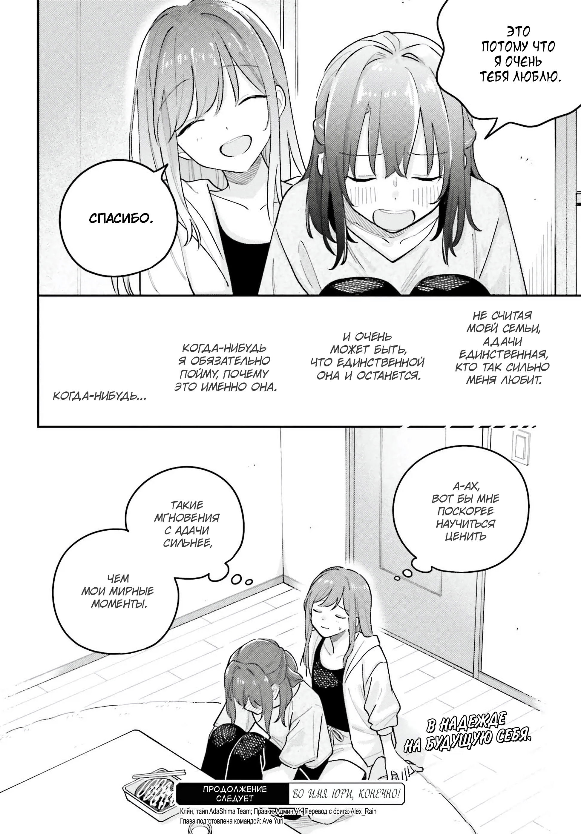 Манга Адачи и Шимамура - Глава 42 Страница 26