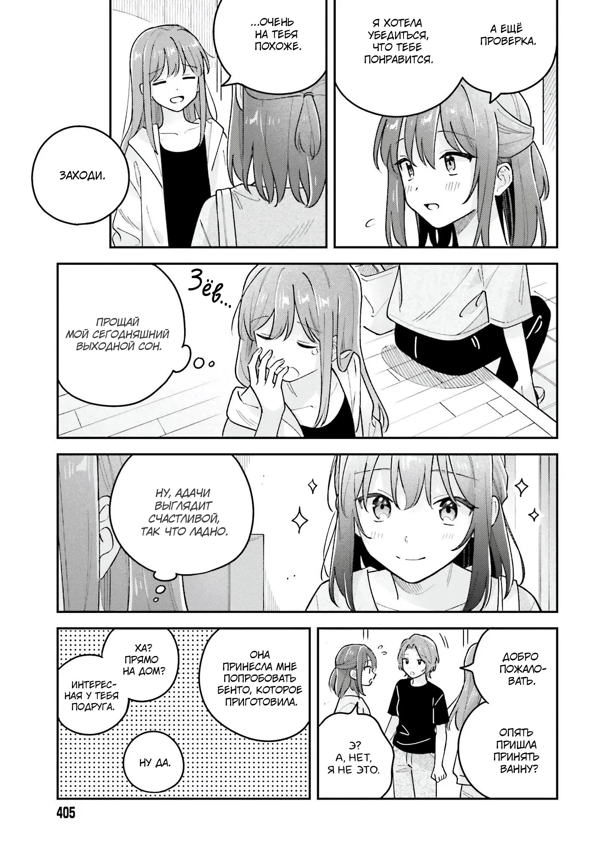 Манга Адачи и Шимамура - Глава 42 Страница 11