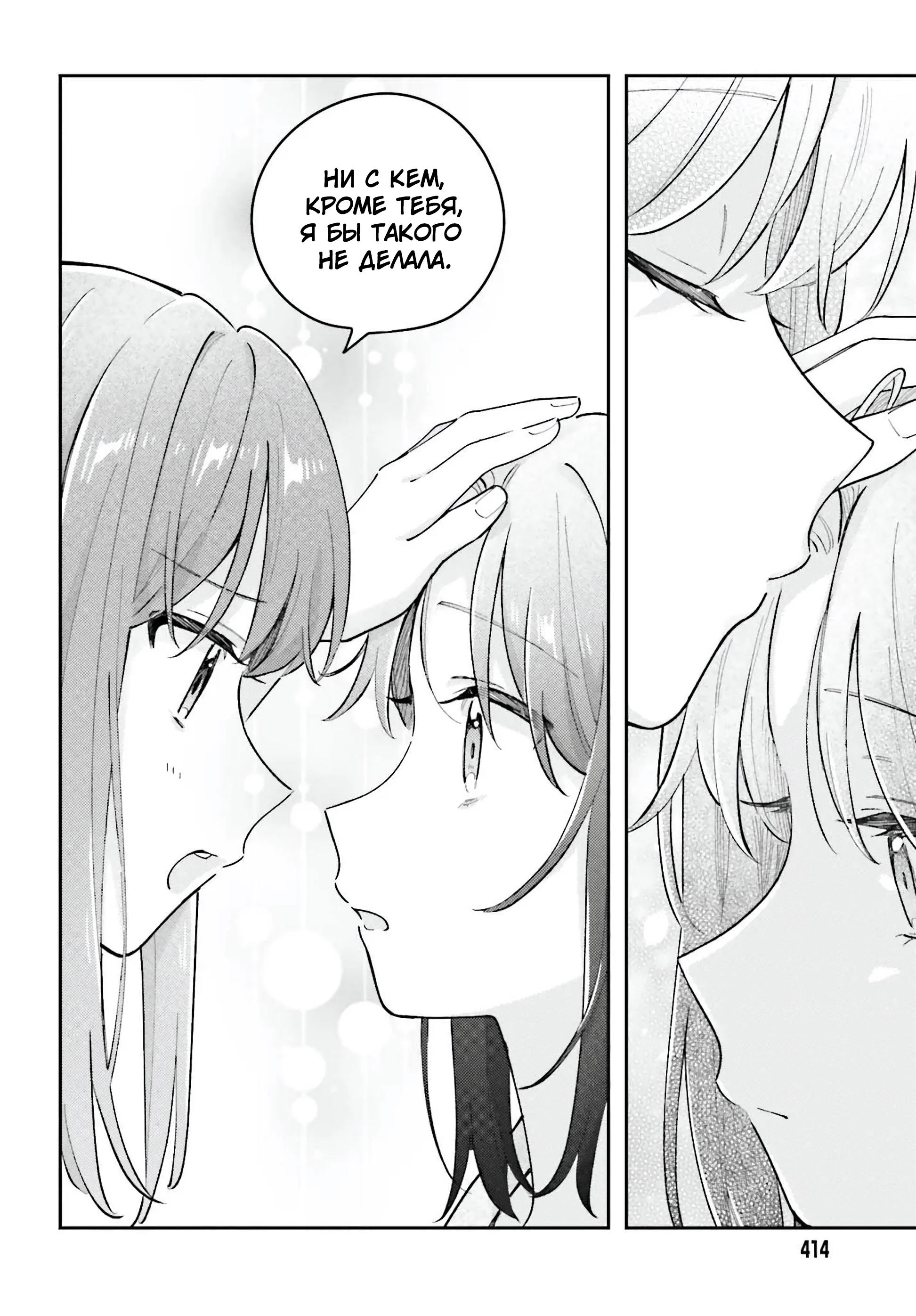 Манга Адачи и Шимамура - Глава 42 Страница 20