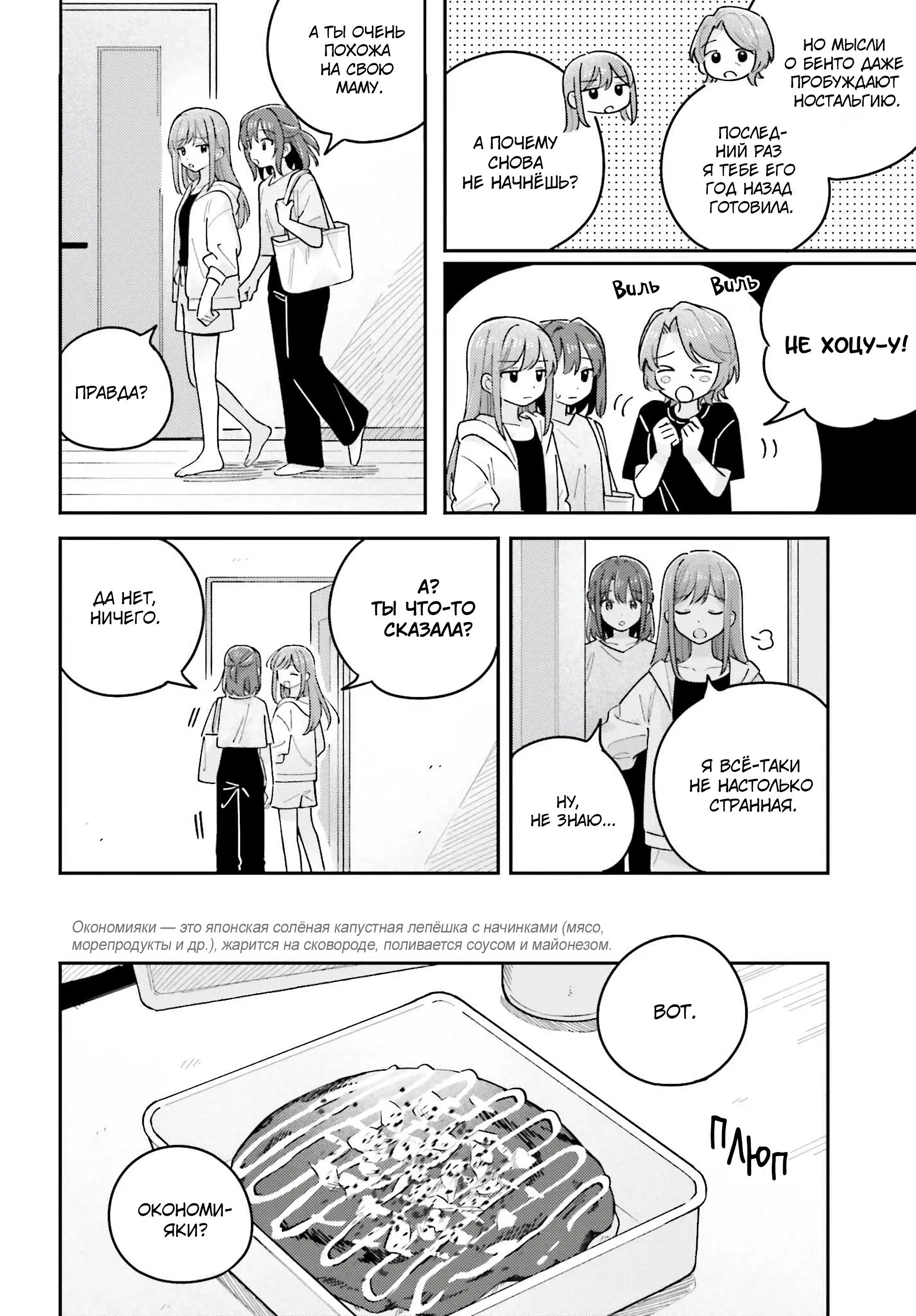 Манга Адачи и Шимамура - Глава 42 Страница 12