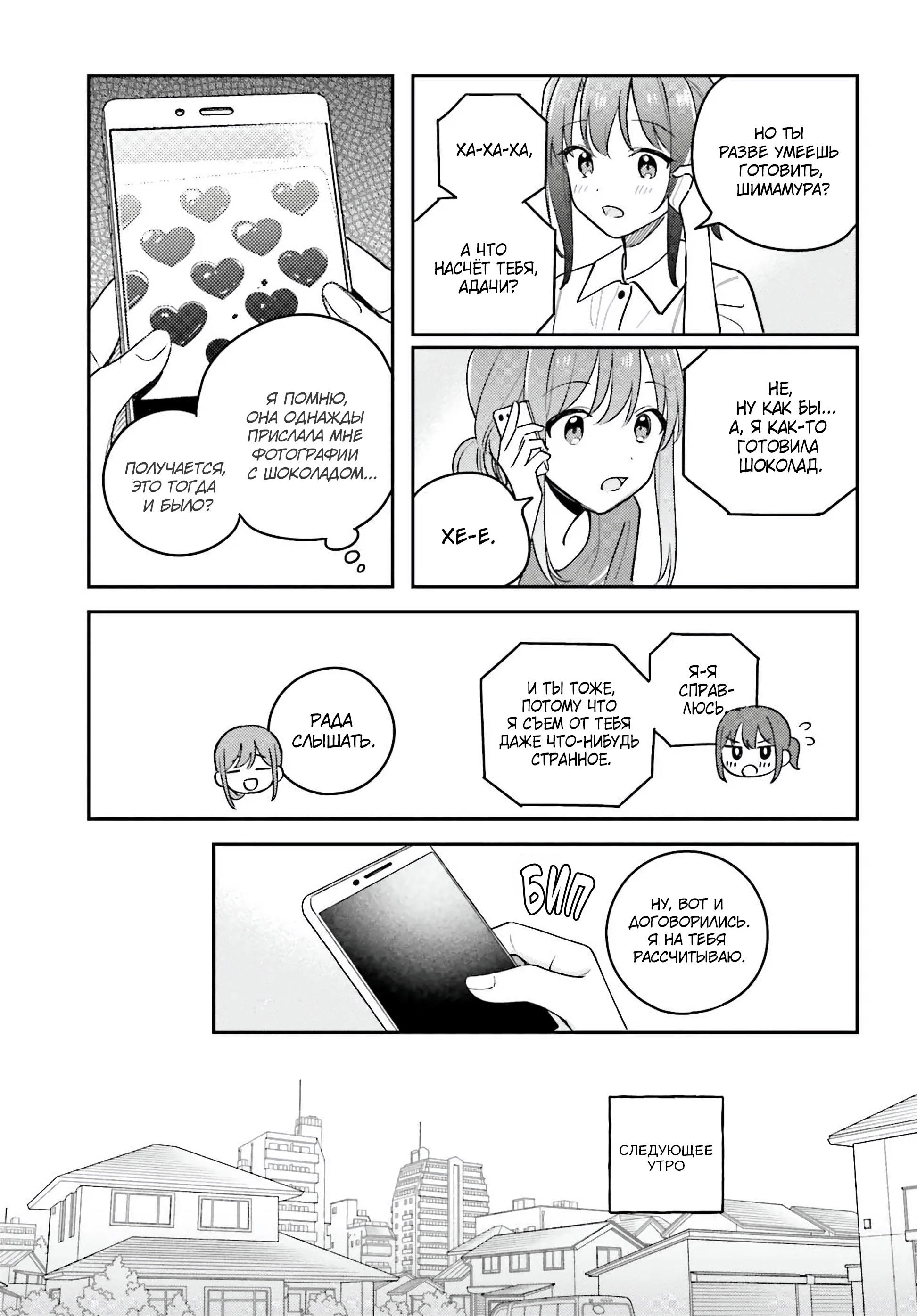Манга Адачи и Шимамура - Глава 42 Страница 9