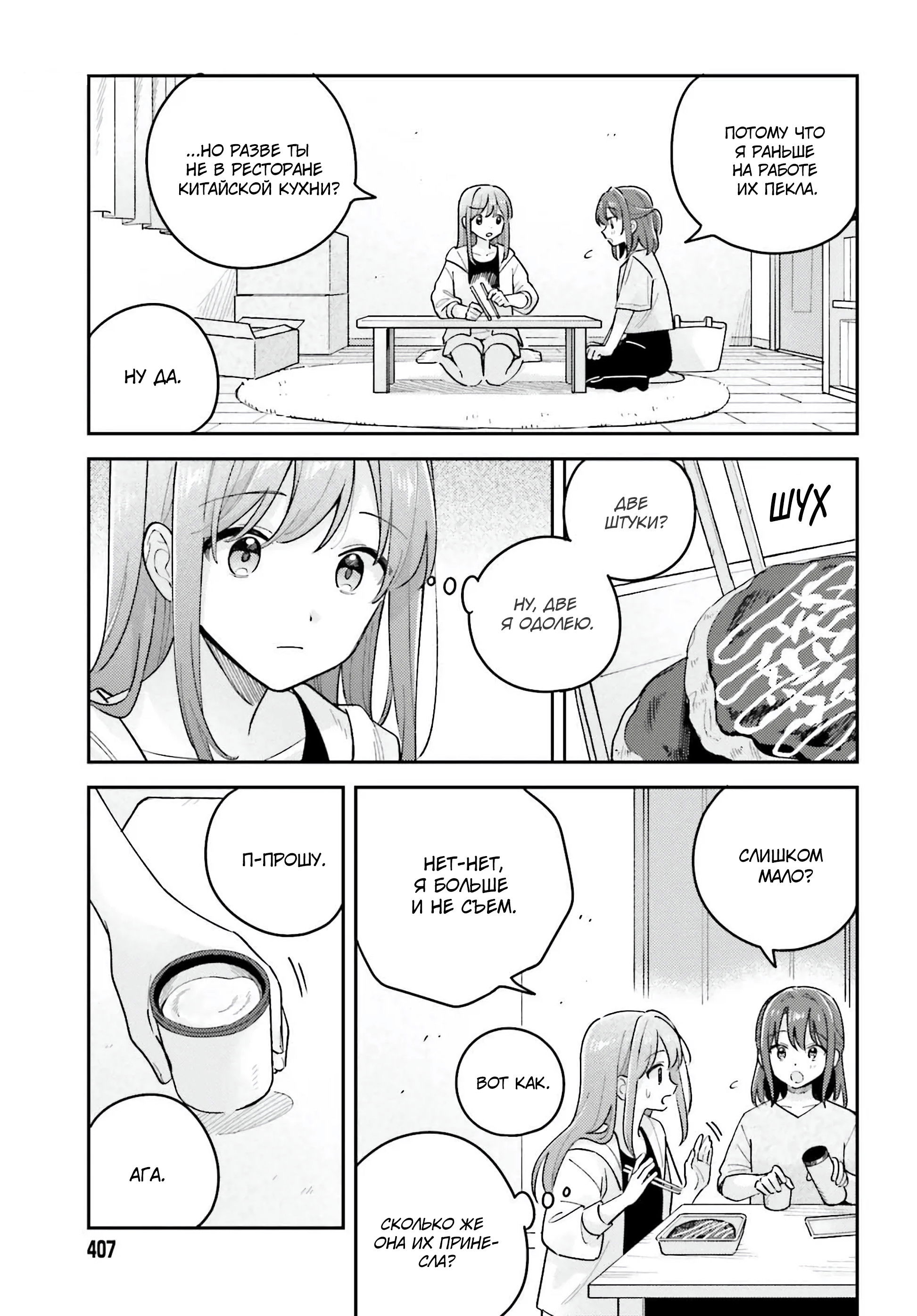 Манга Адачи и Шимамура - Глава 42 Страница 13