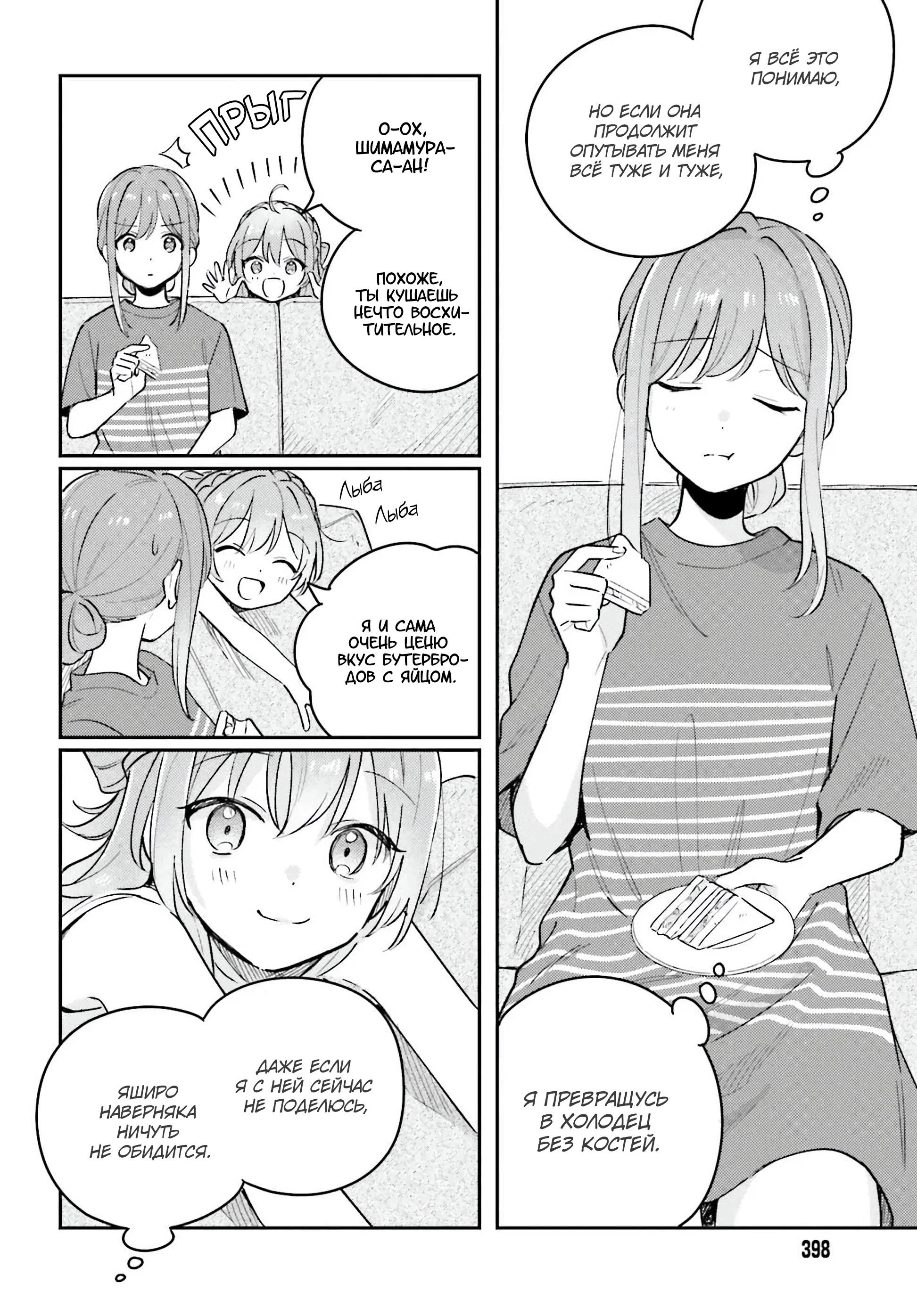 Манга Адачи и Шимамура - Глава 42 Страница 4