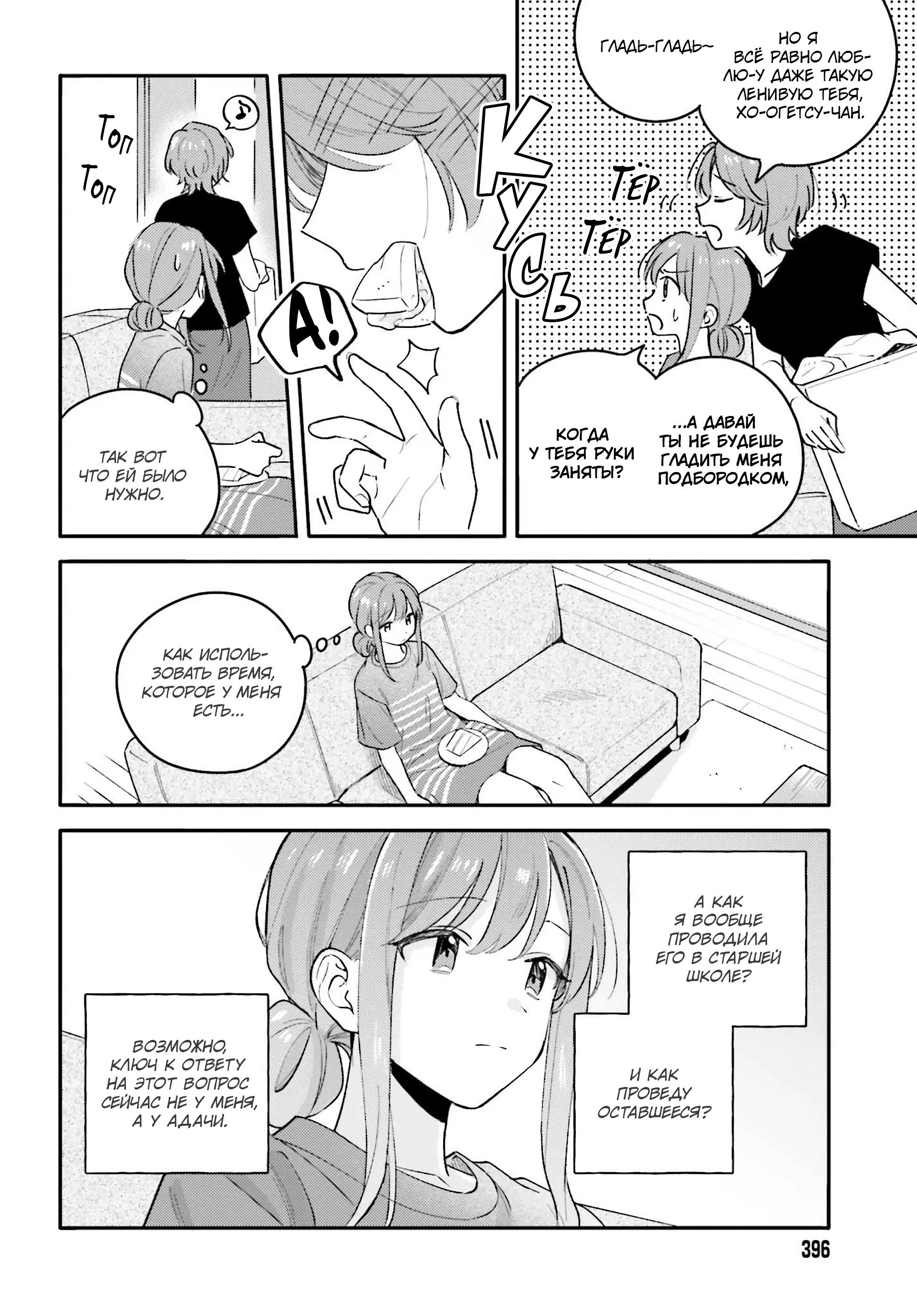 Манга Адачи и Шимамура - Глава 42 Страница 2