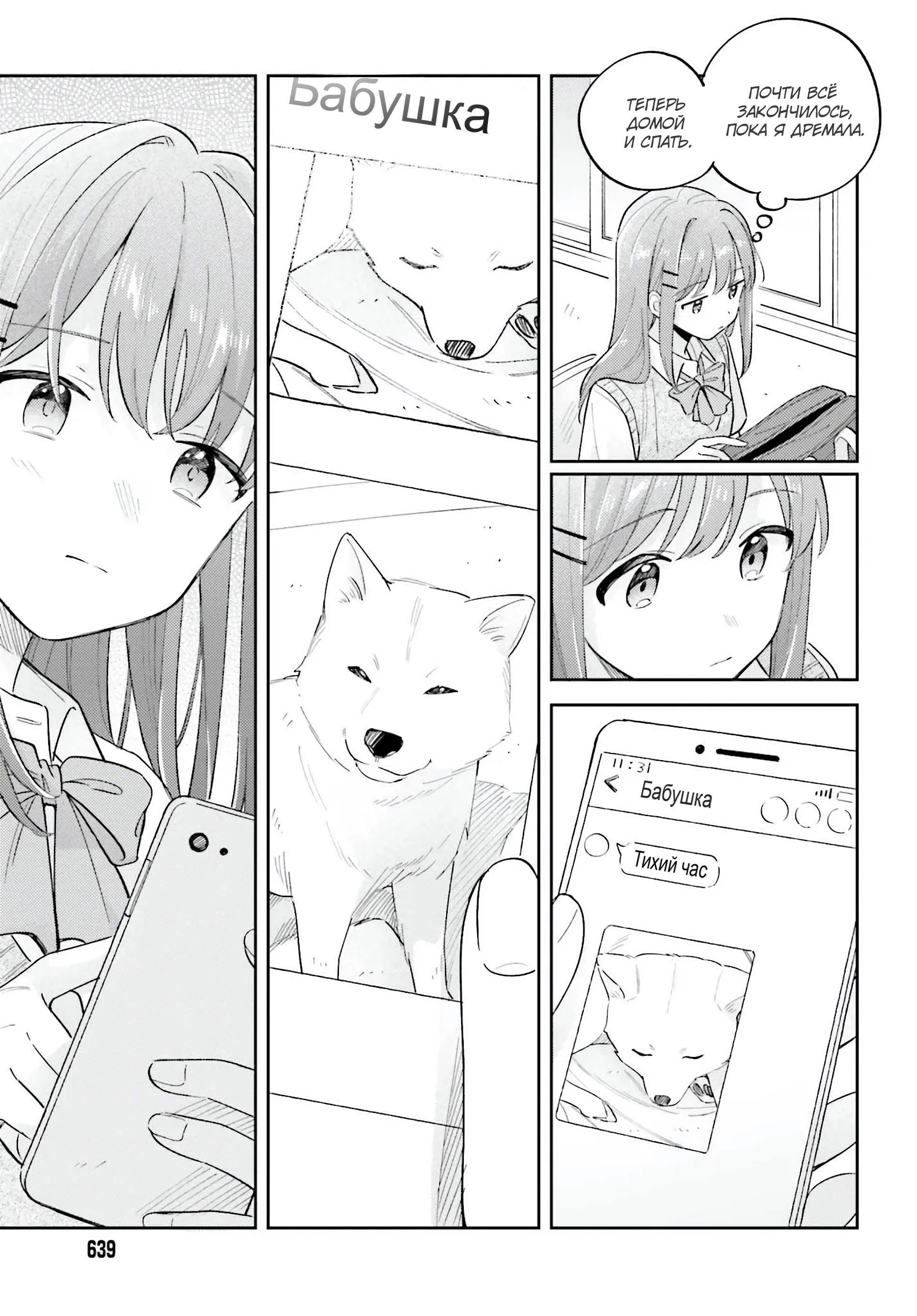 Манга Адачи и Шимамура - Глава 41 Страница 13