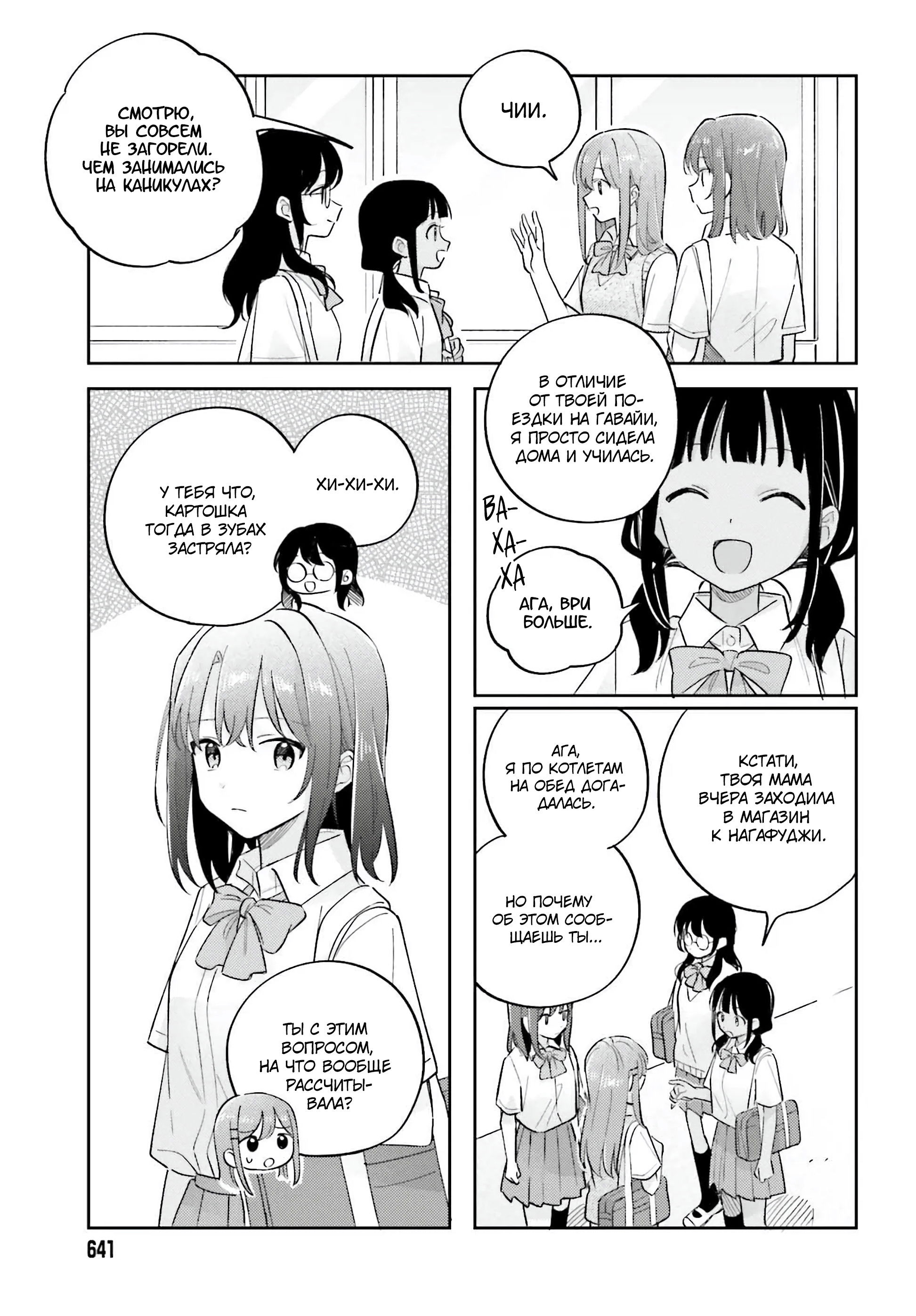 Манга Адачи и Шимамура - Глава 41 Страница 15