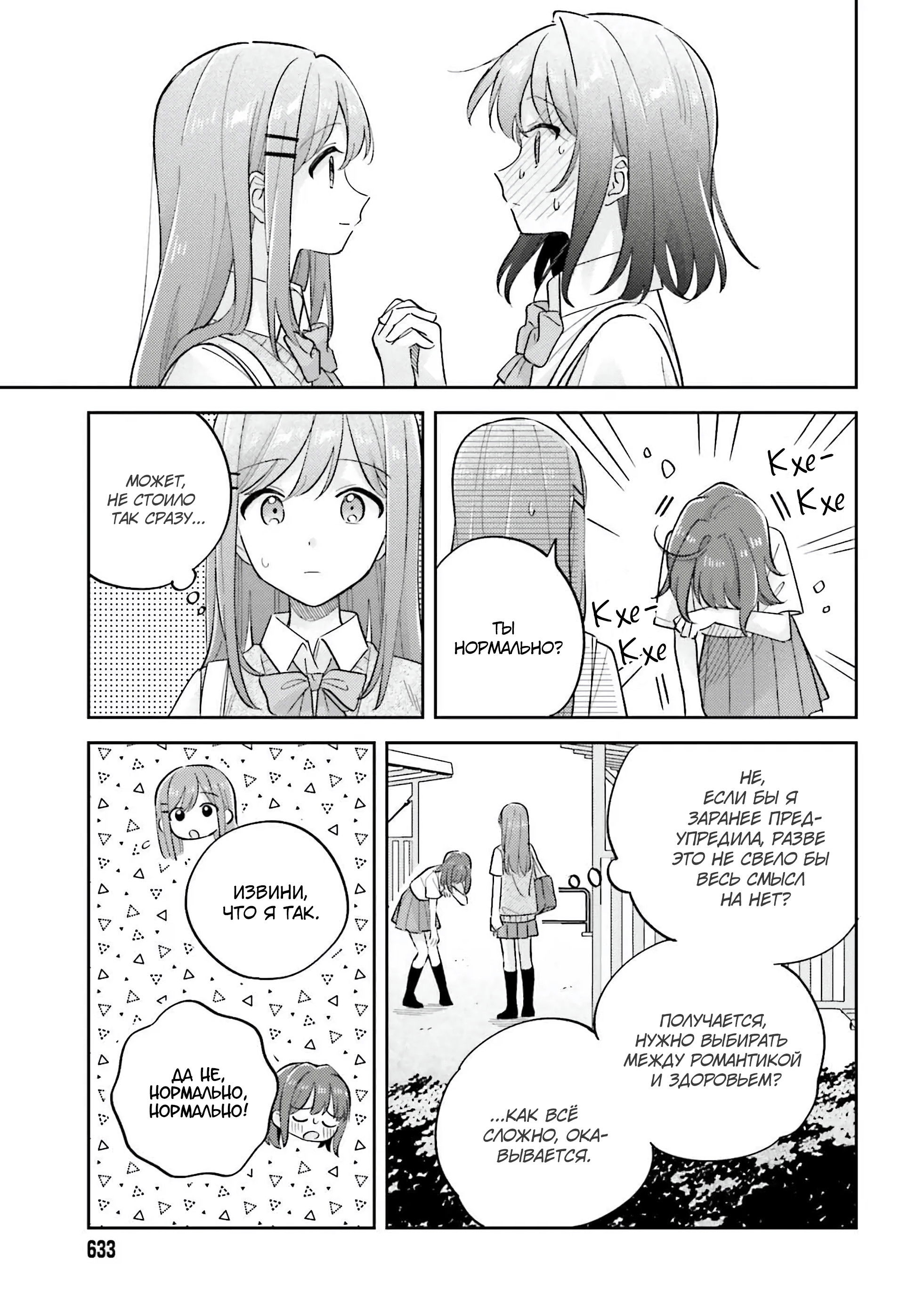 Манга Адачи и Шимамура - Глава 41 Страница 7