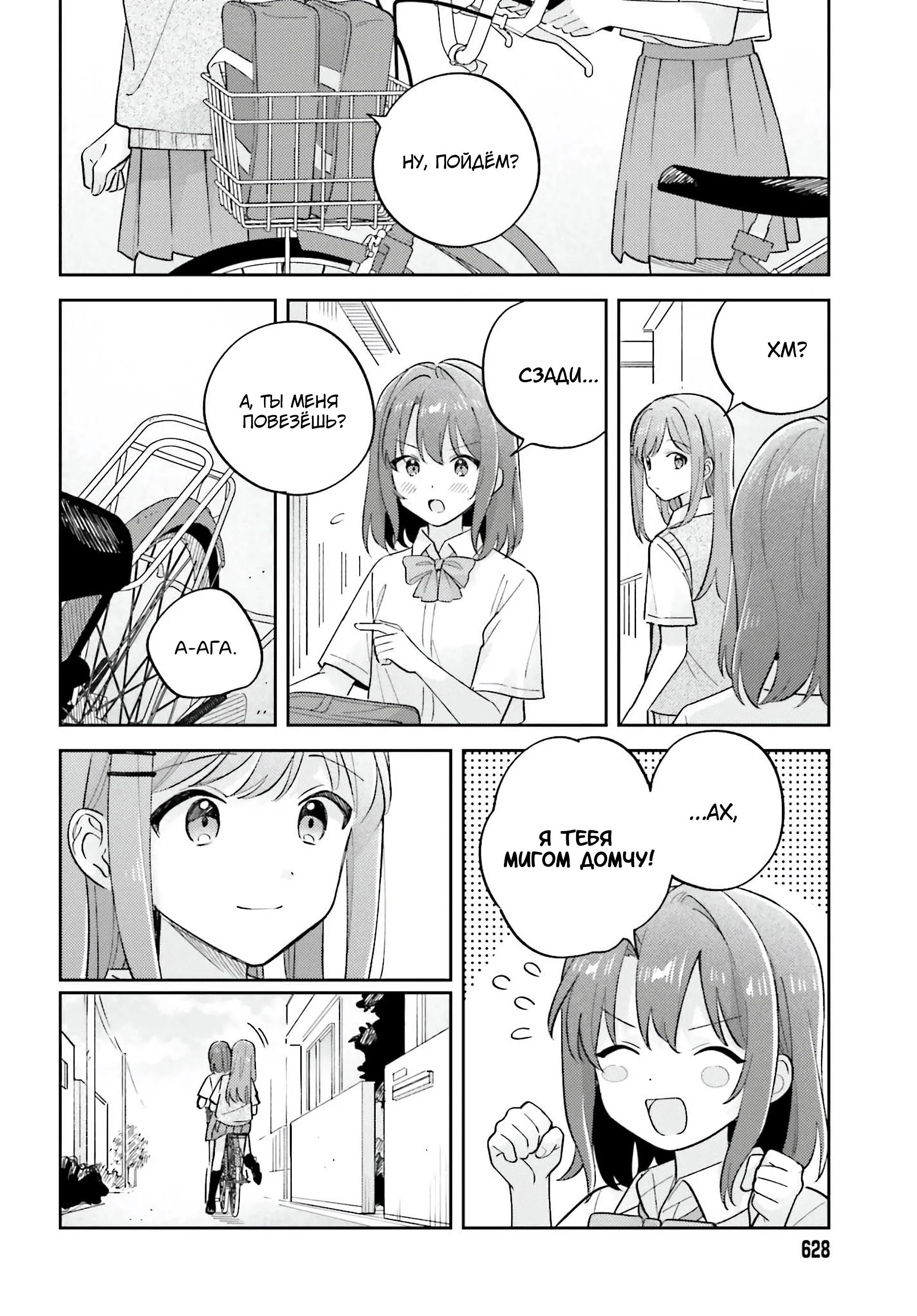 Манга Адачи и Шимамура - Глава 41 Страница 2