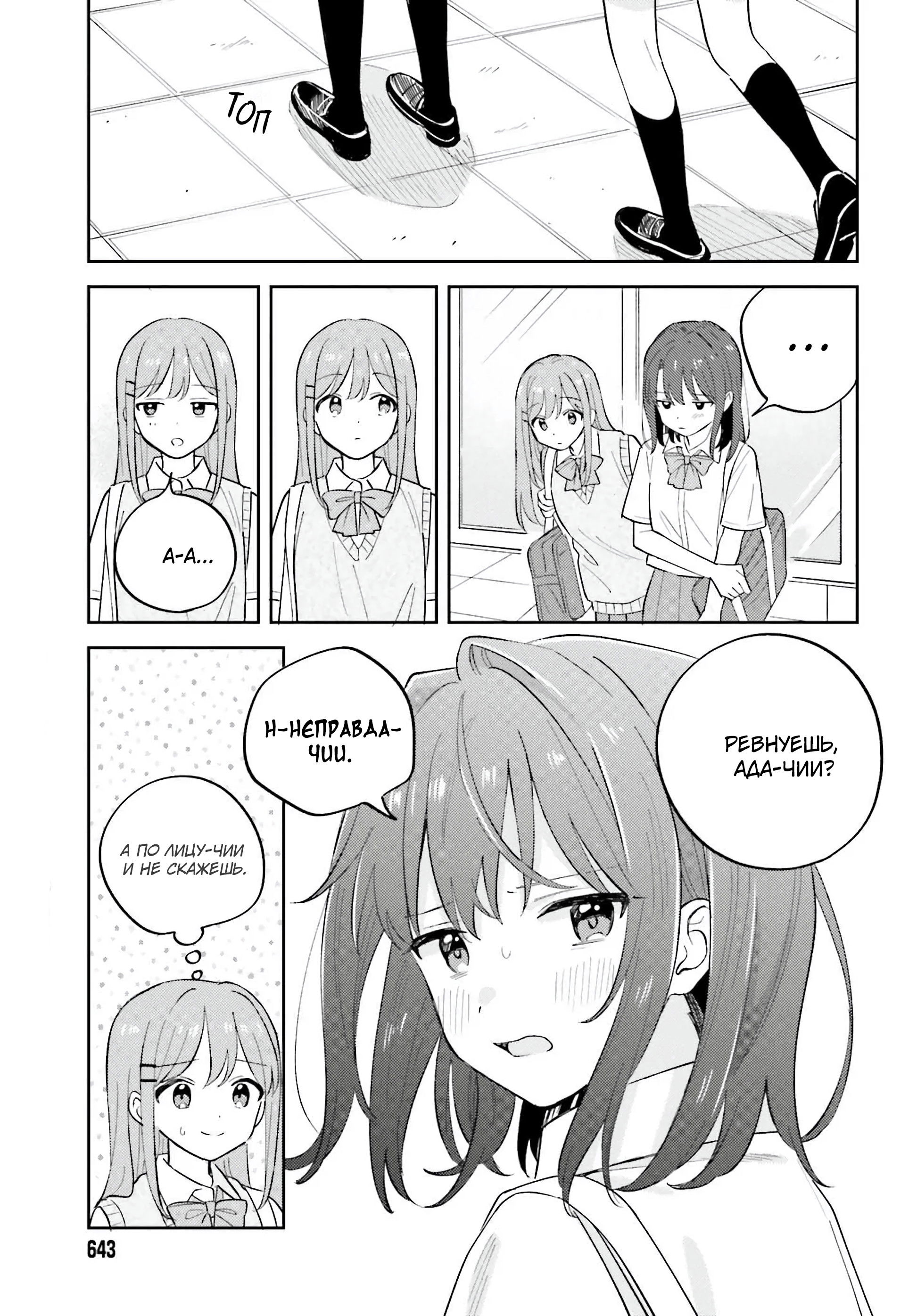 Манга Адачи и Шимамура - Глава 41 Страница 17