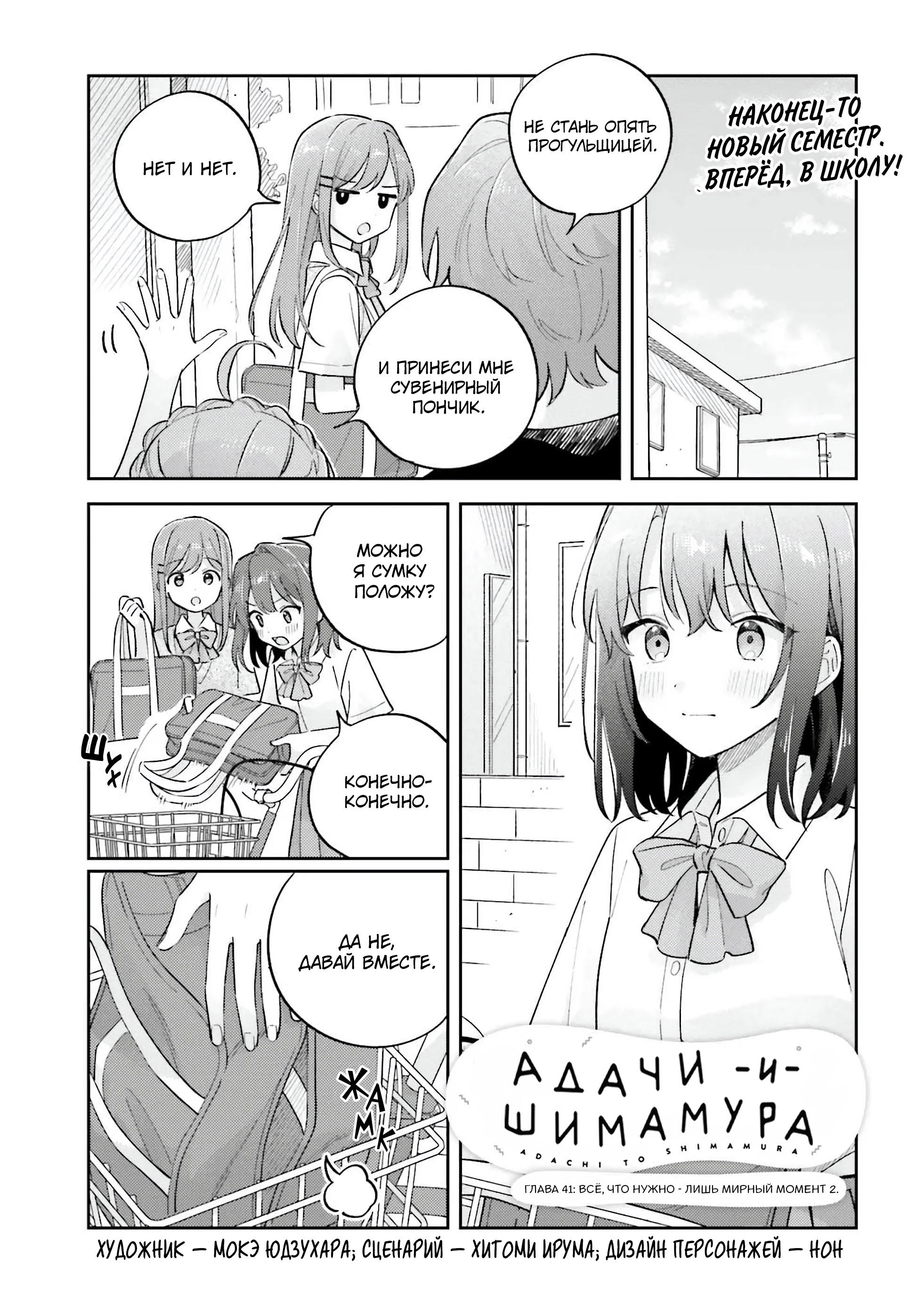 Манга Адачи и Шимамура - Глава 41 Страница 1