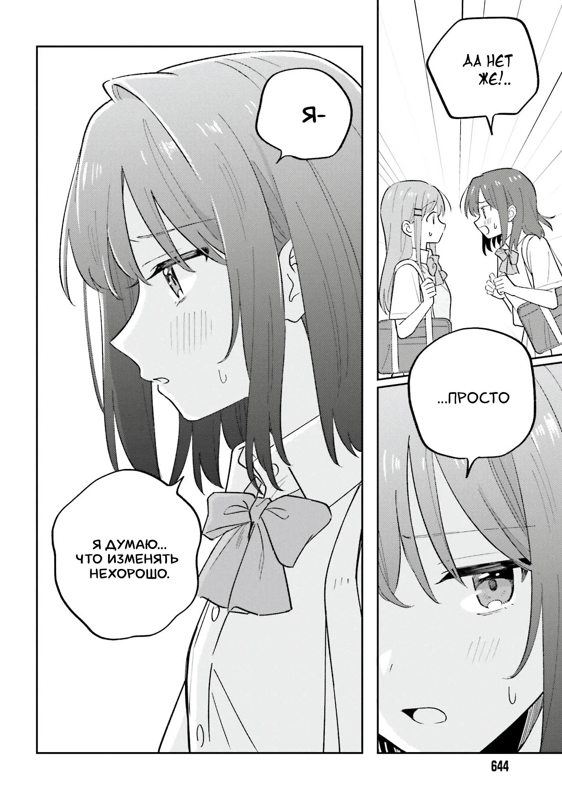 Манга Адачи и Шимамура - Глава 41 Страница 18