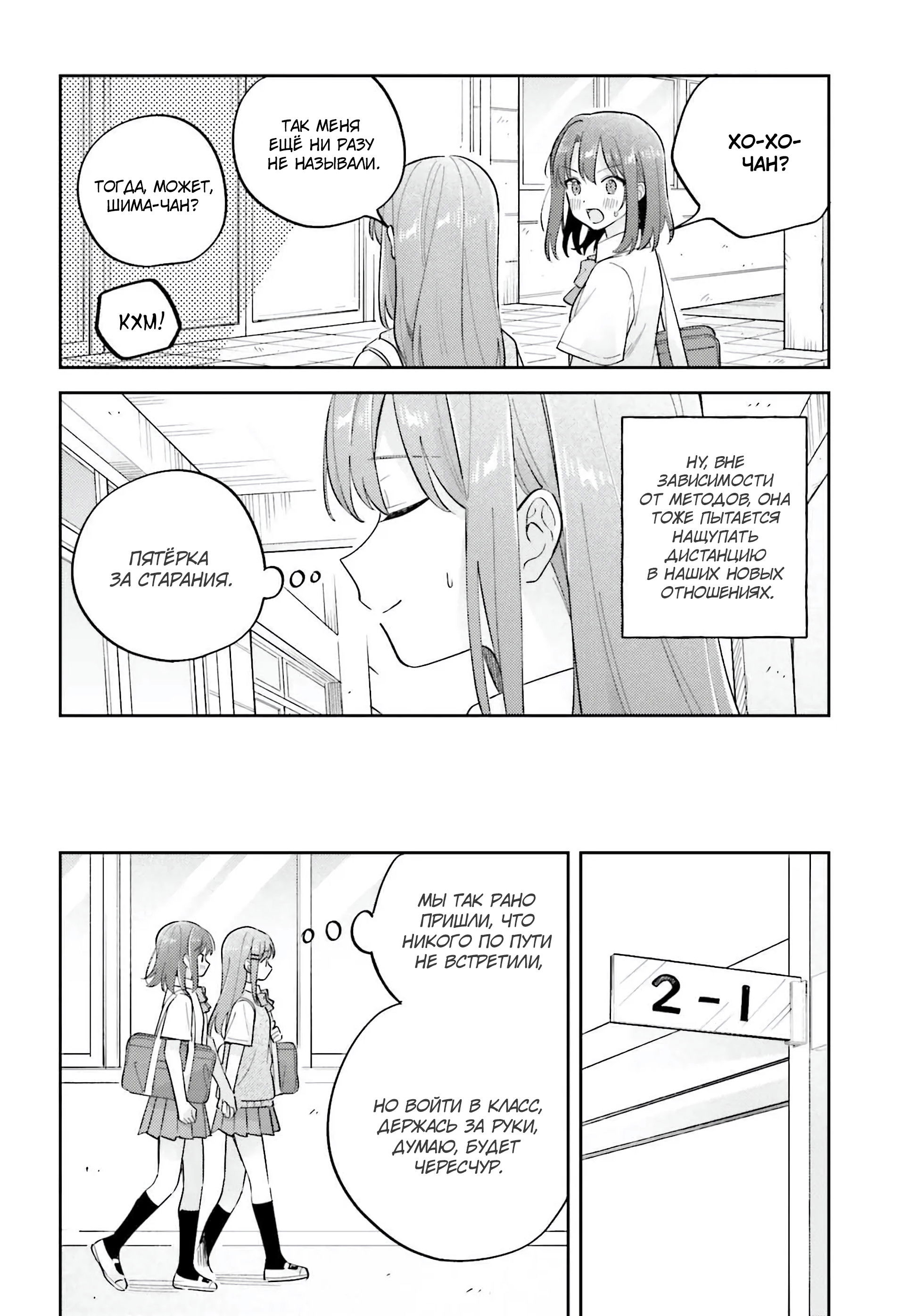 Манга Адачи и Шимамура - Глава 41 Страница 10