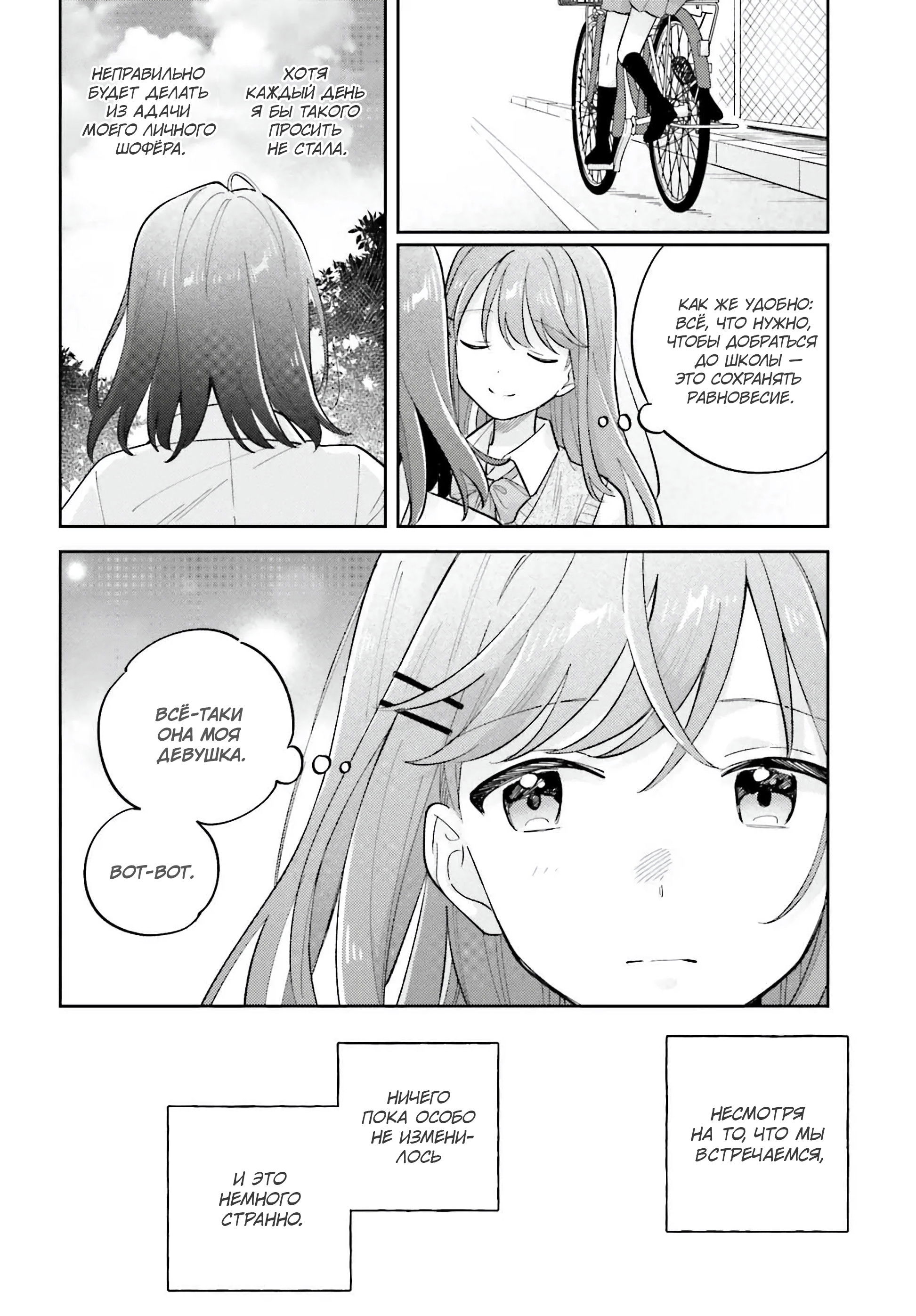 Манга Адачи и Шимамура - Глава 41 Страница 4