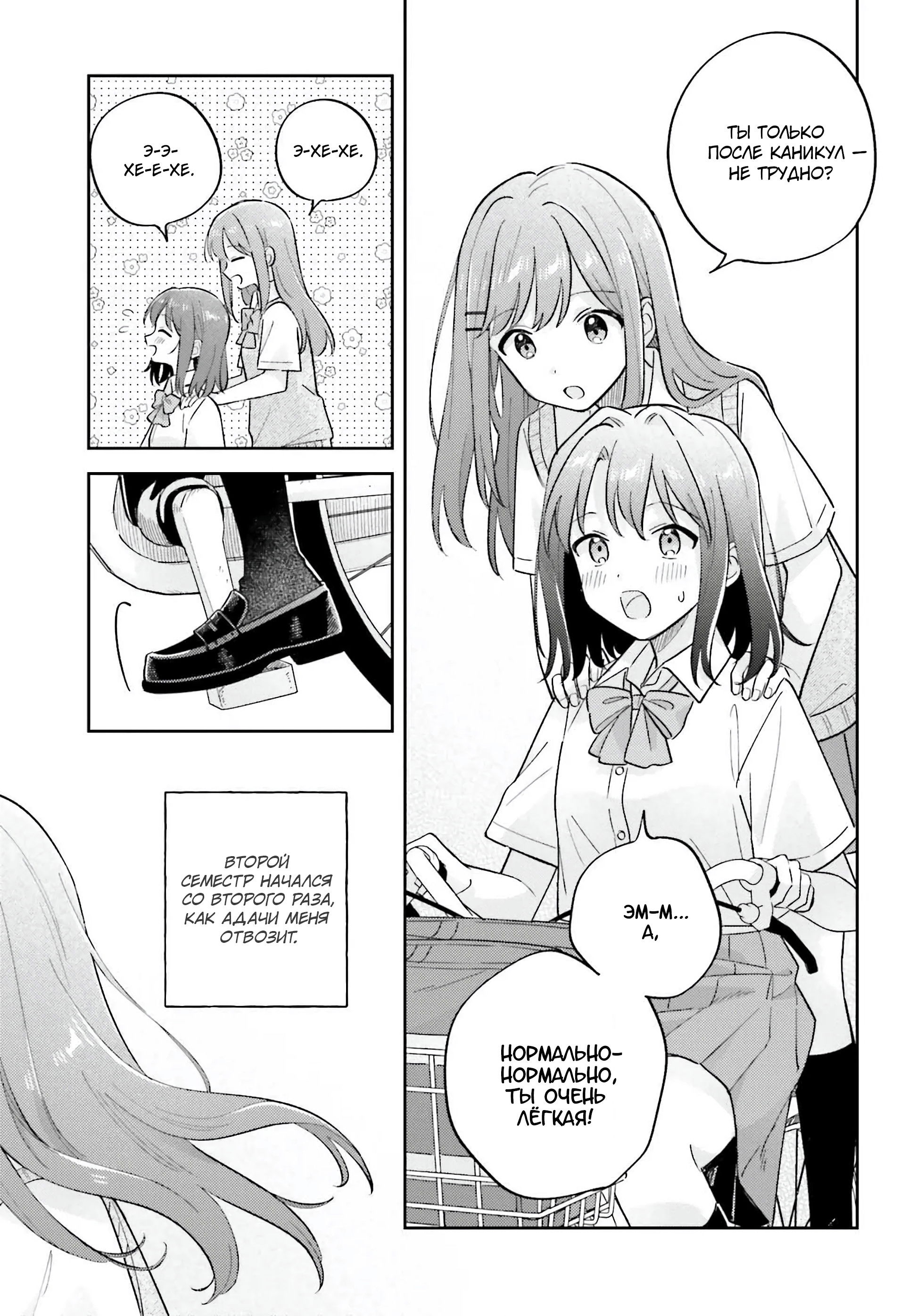 Манга Адачи и Шимамура - Глава 41 Страница 3