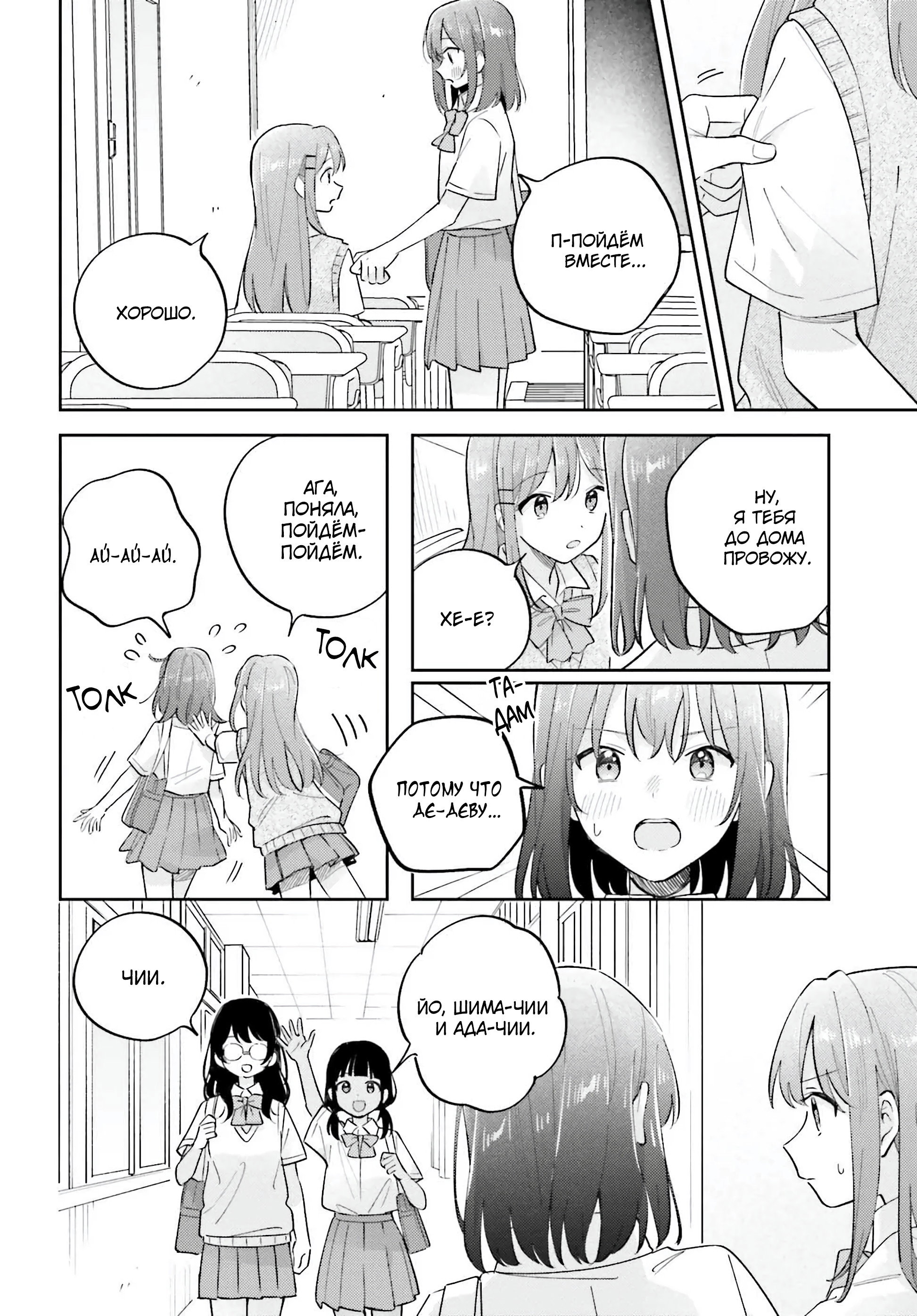 Манга Адачи и Шимамура - Глава 41 Страница 14