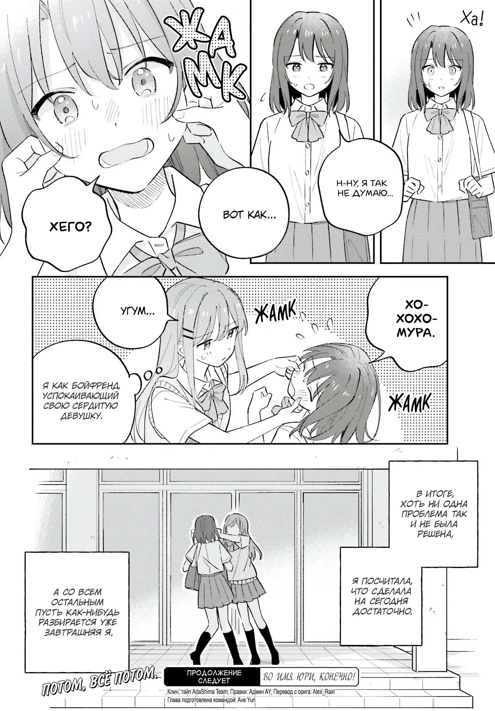 Манга Адачи и Шимамура - Глава 41 Страница 20