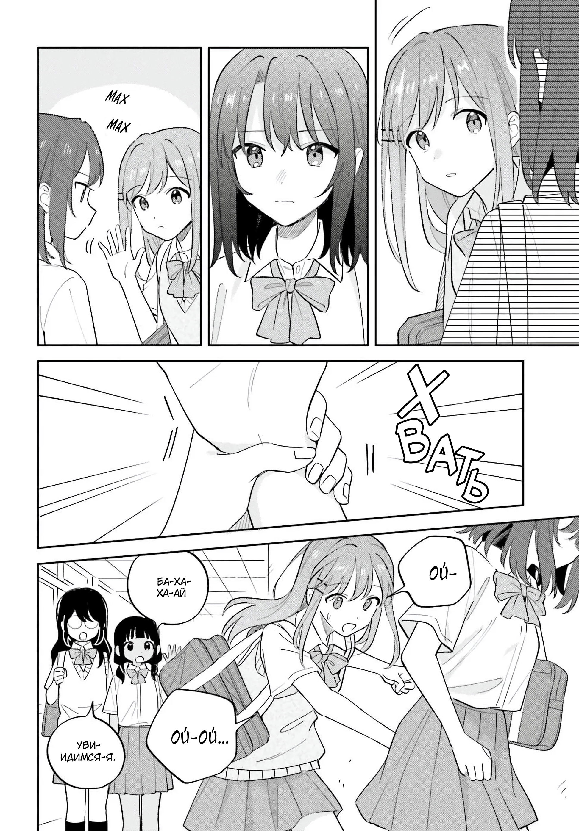 Манга Адачи и Шимамура - Глава 41 Страница 16