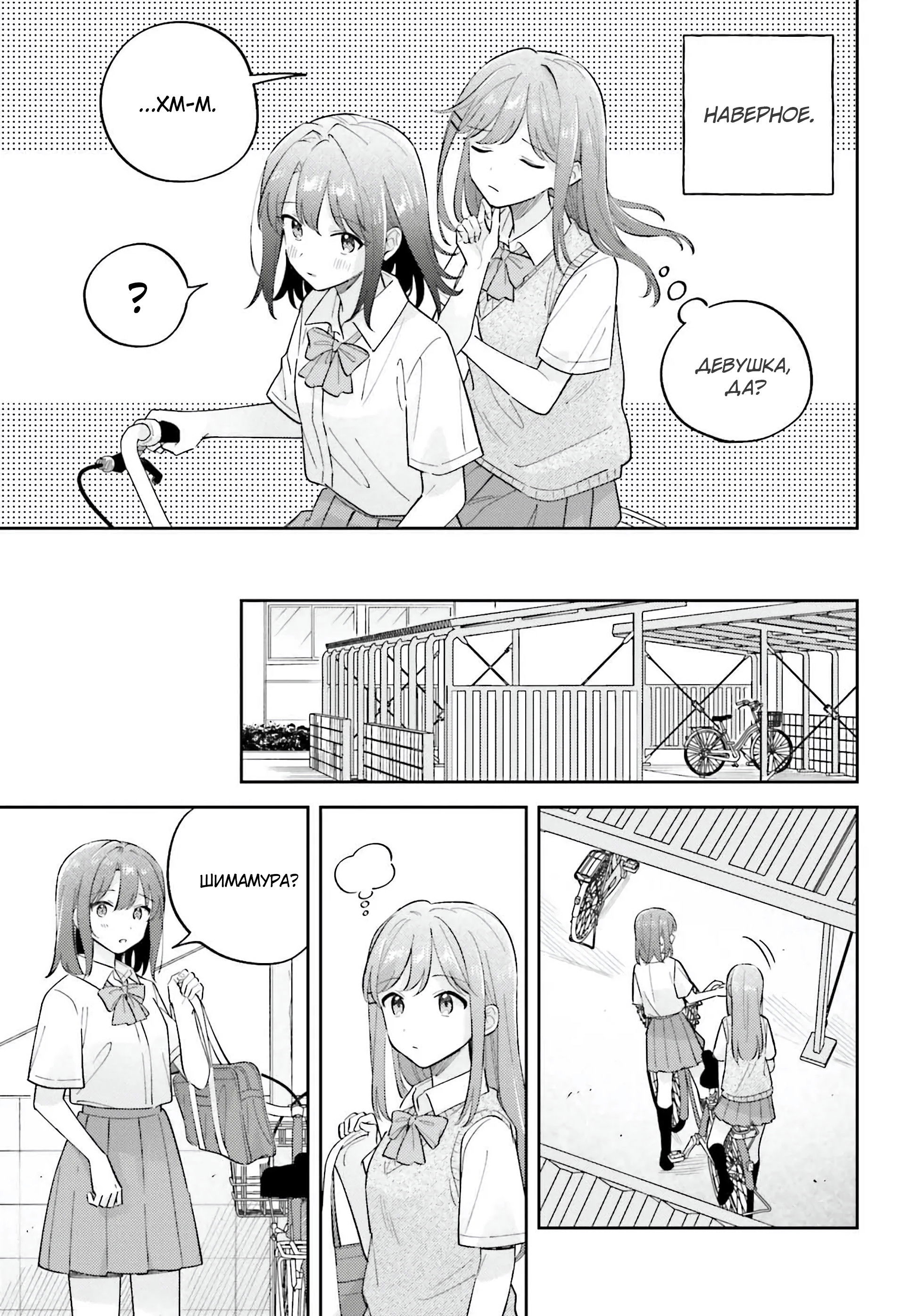 Манга Адачи и Шимамура - Глава 41 Страница 5