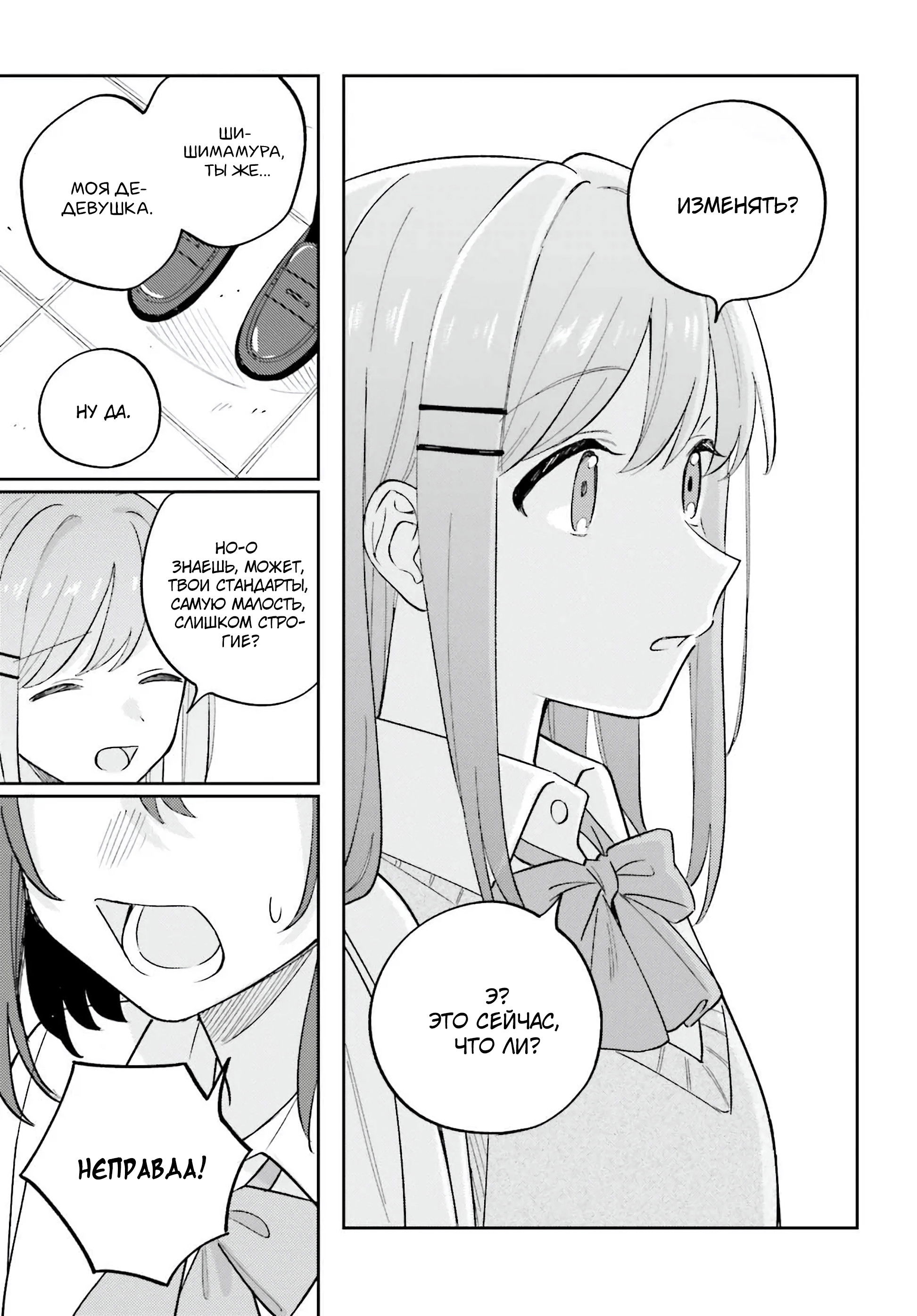 Манга Адачи и Шимамура - Глава 41 Страница 19