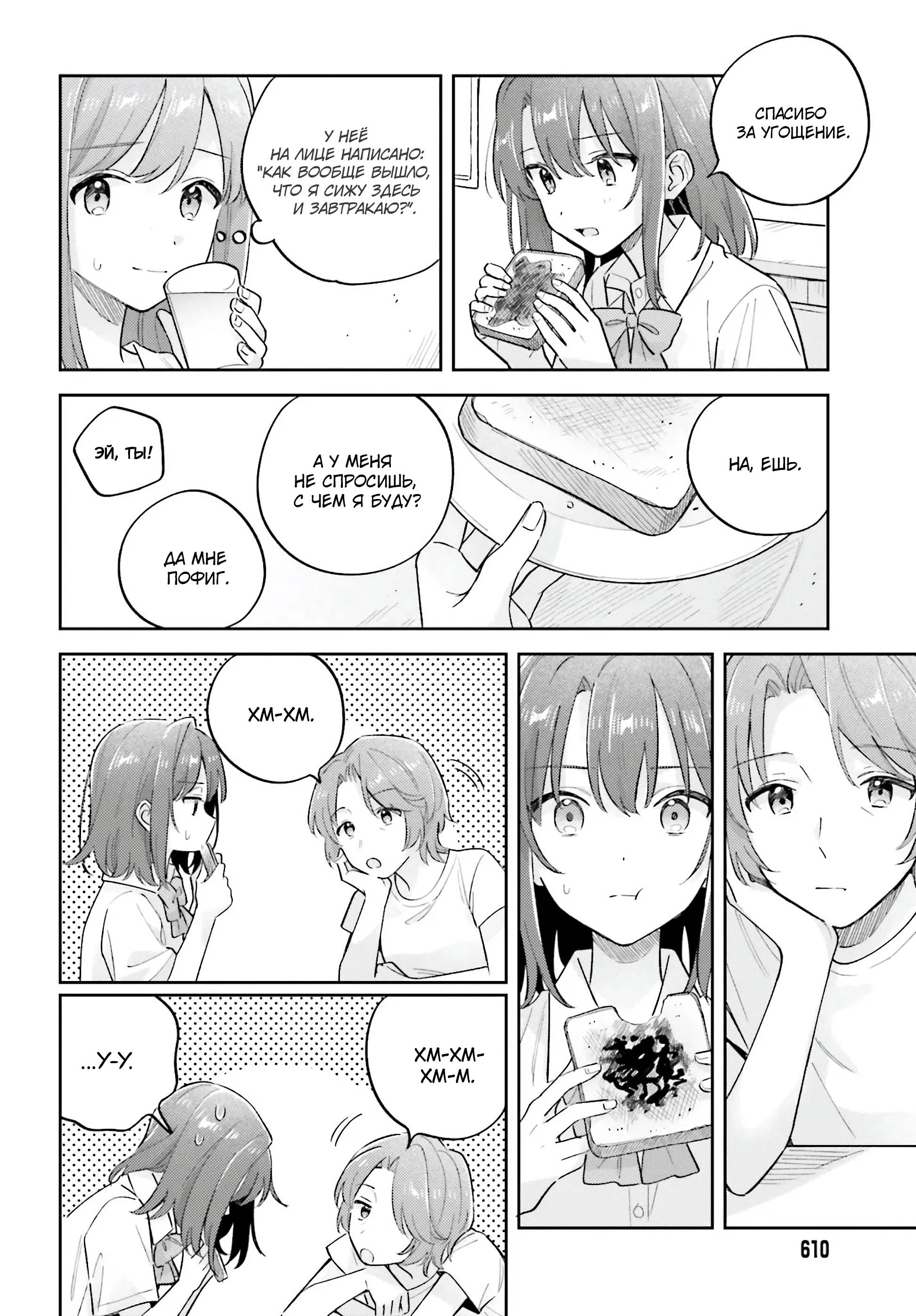 Манга Адачи и Шимамура - Глава 40 Страница 12