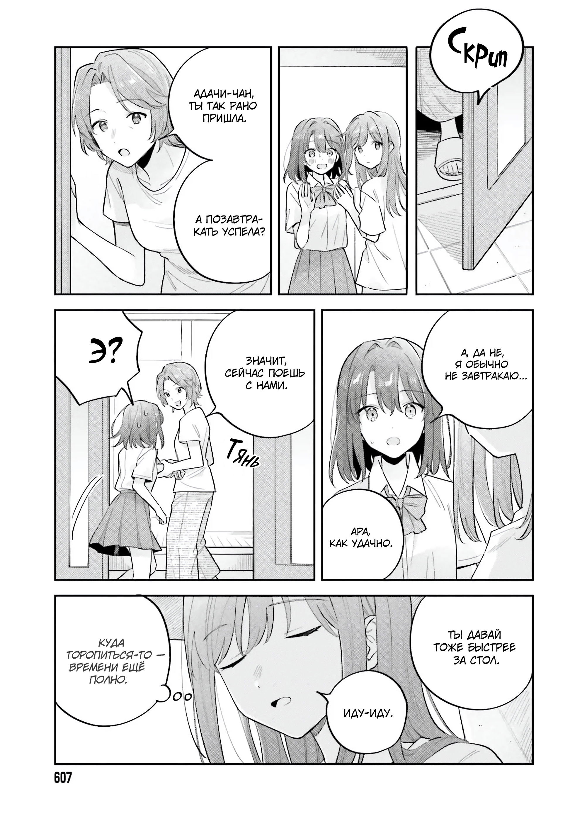 Манга Адачи и Шимамура - Глава 40 Страница 9