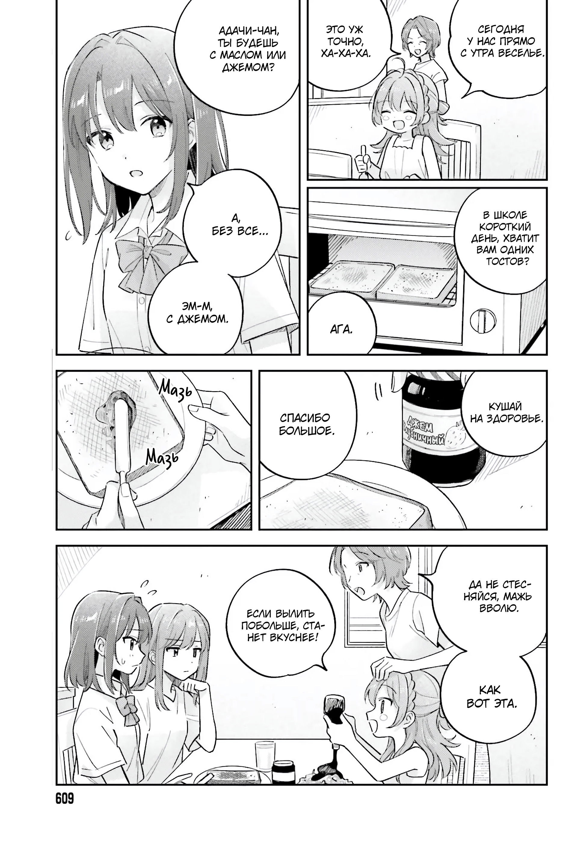 Манга Адачи и Шимамура - Глава 40 Страница 11