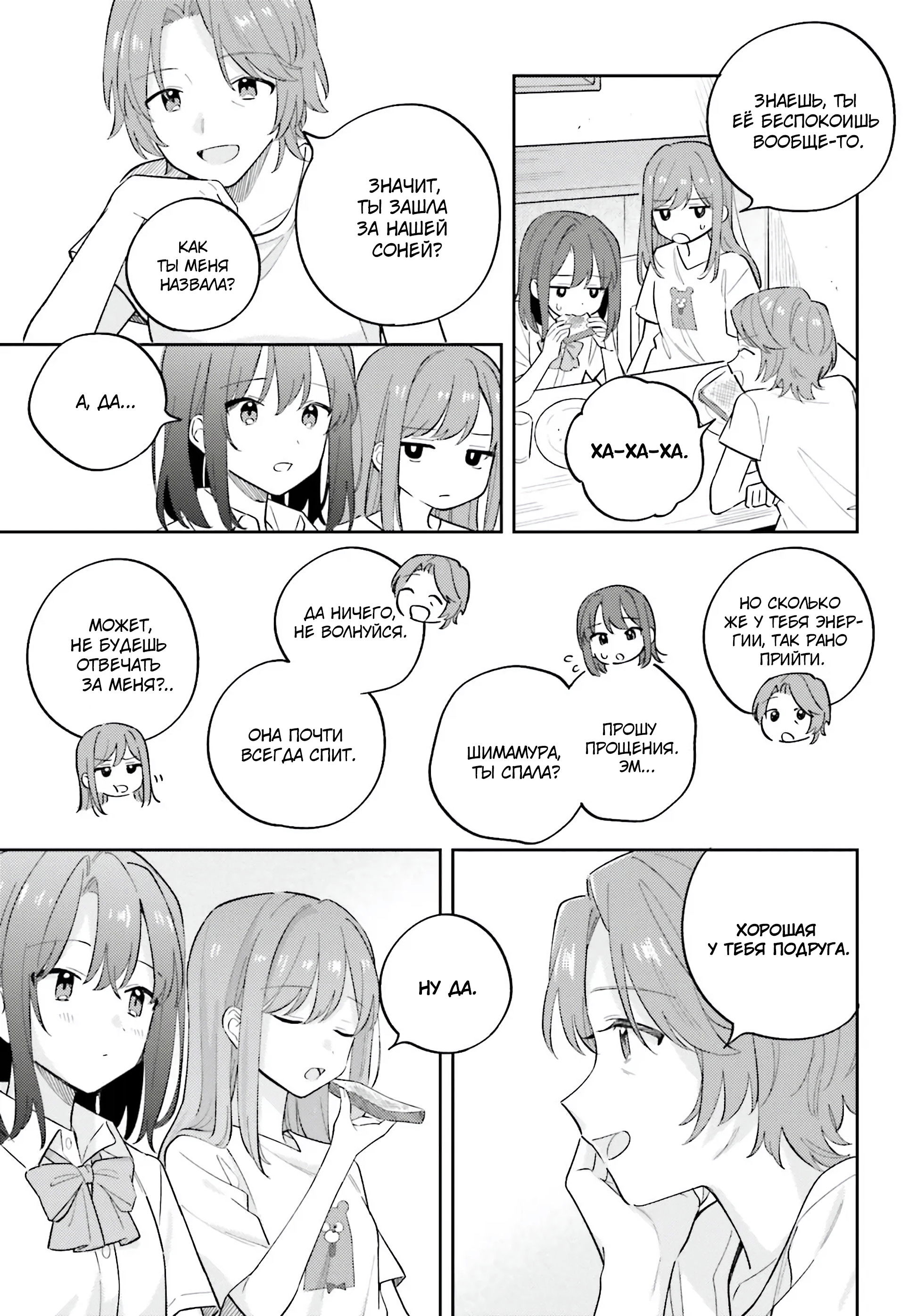 Манга Адачи и Шимамура - Глава 40 Страница 13