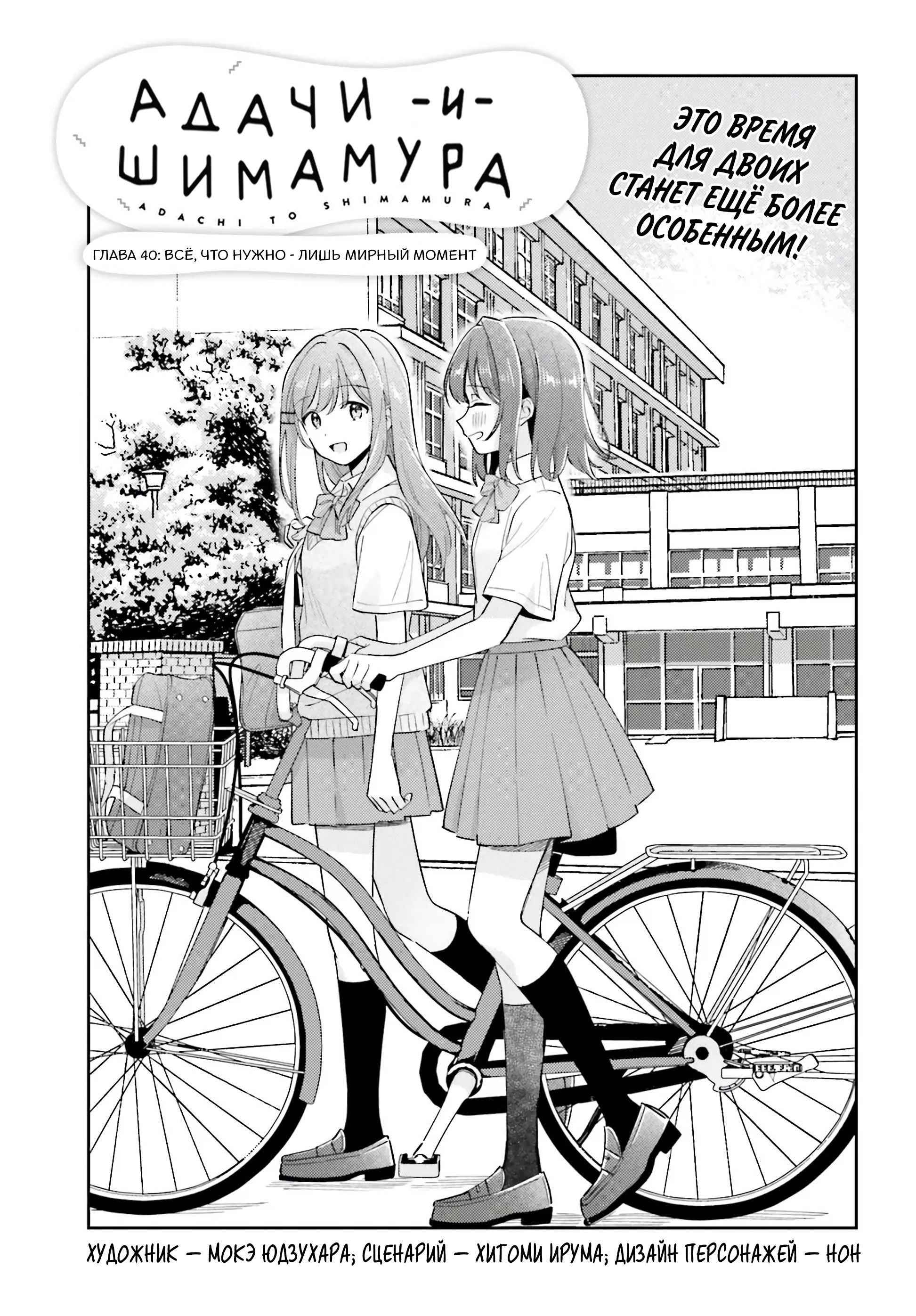 Манга Адачи и Шимамура - Глава 40 Страница 1