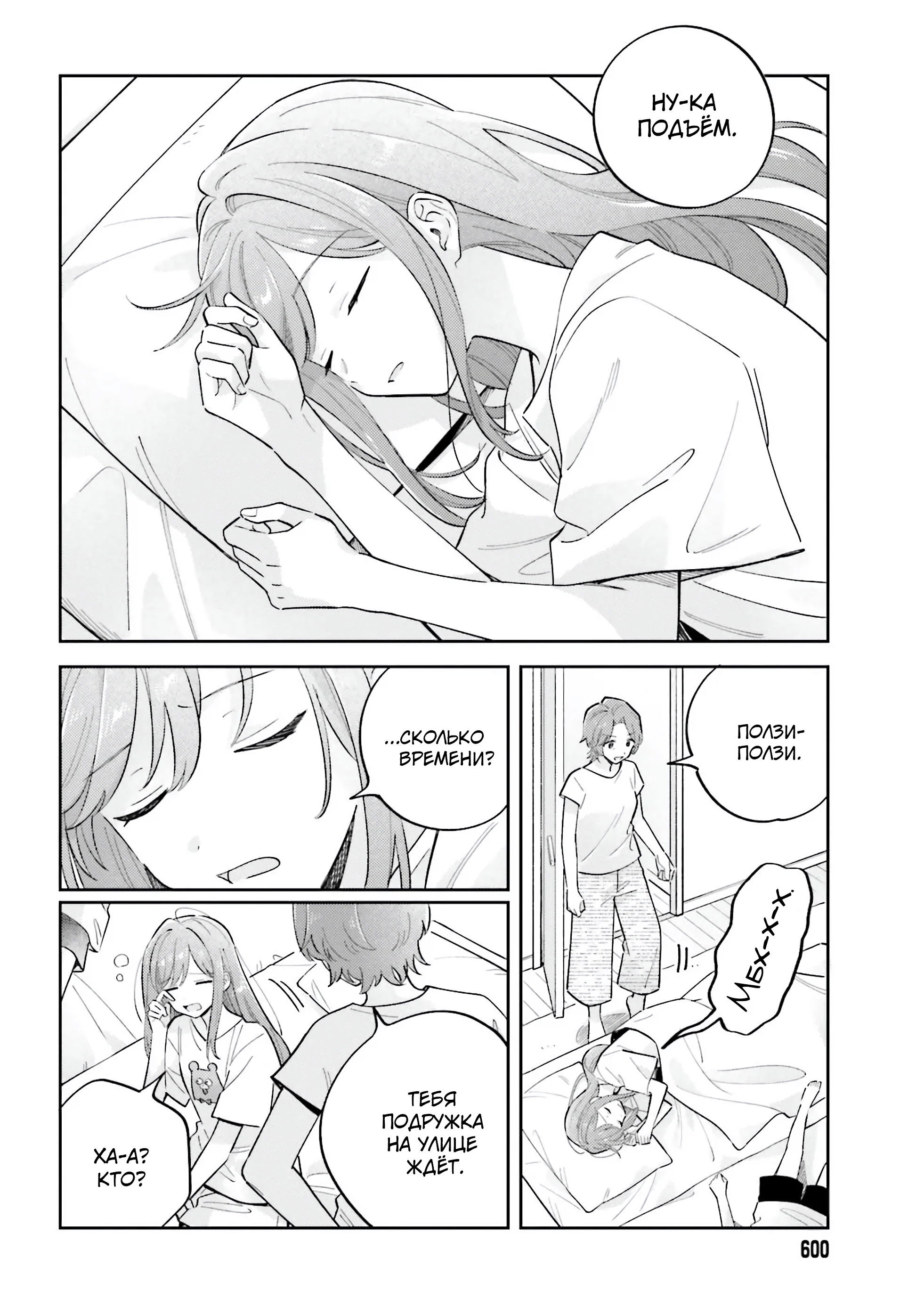 Манга Адачи и Шимамура - Глава 40 Страница 2