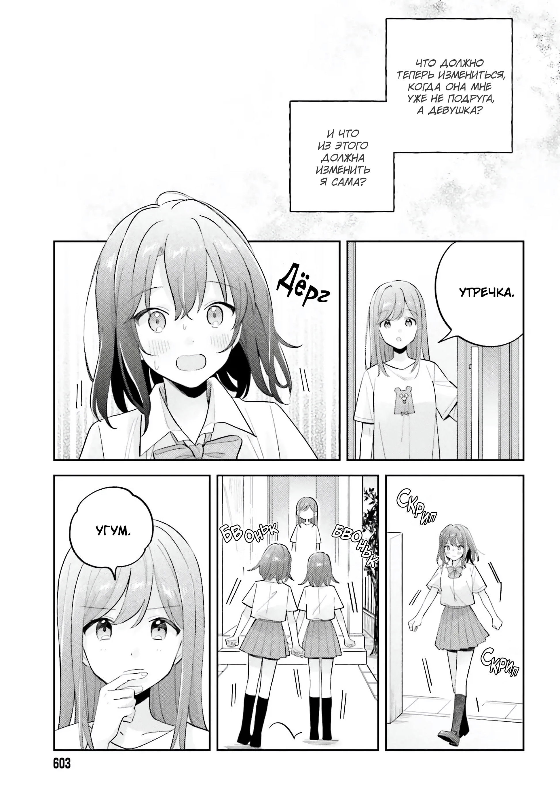 Манга Адачи и Шимамура - Глава 40 Страница 5