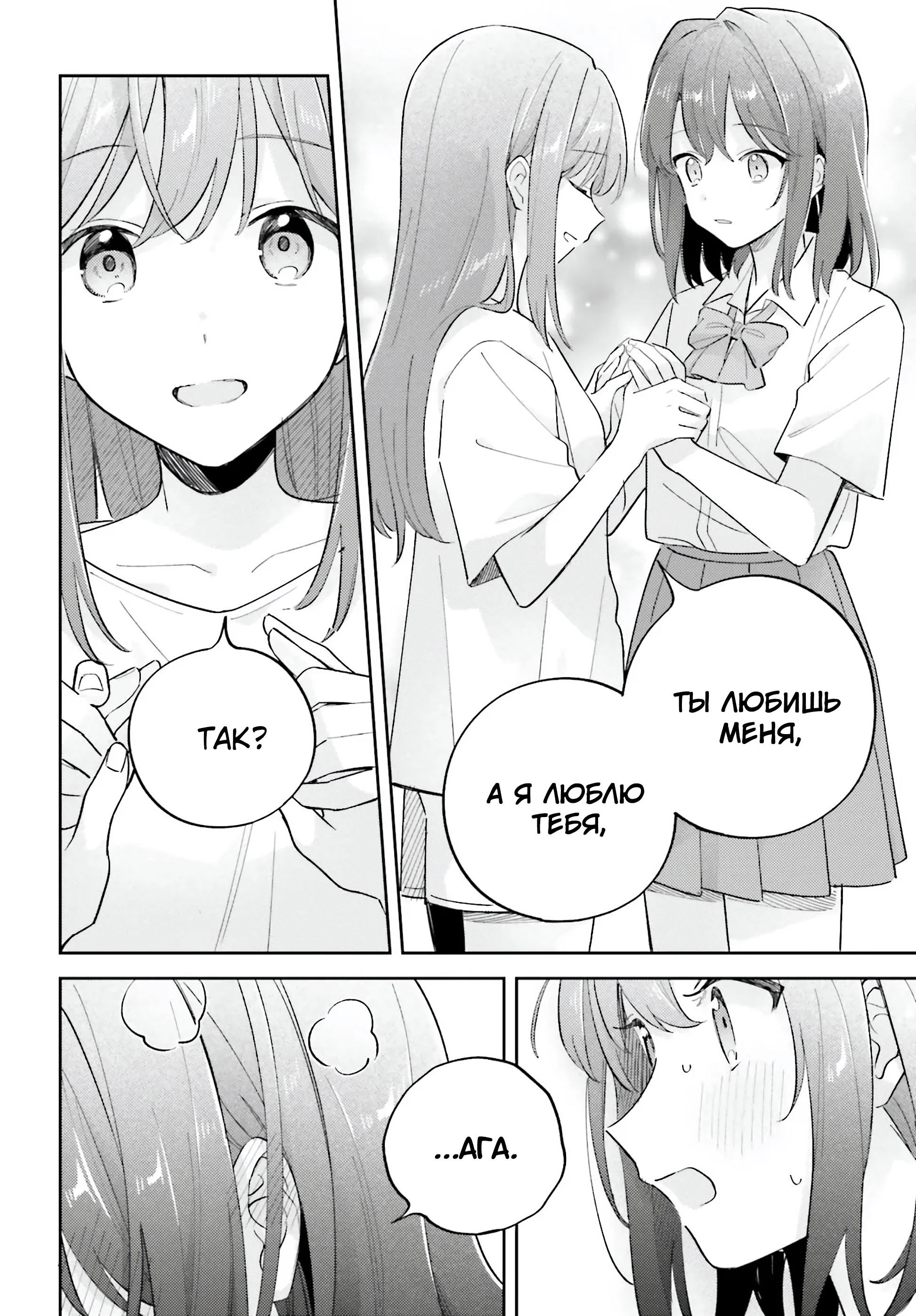 Манга Адачи и Шимамура - Глава 40 Страница 8