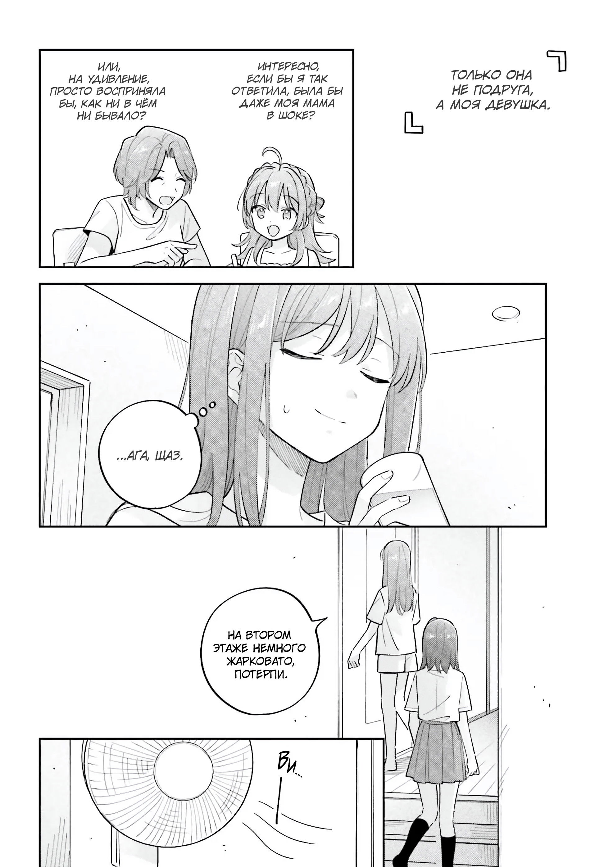 Манга Адачи и Шимамура - Глава 40 Страница 14