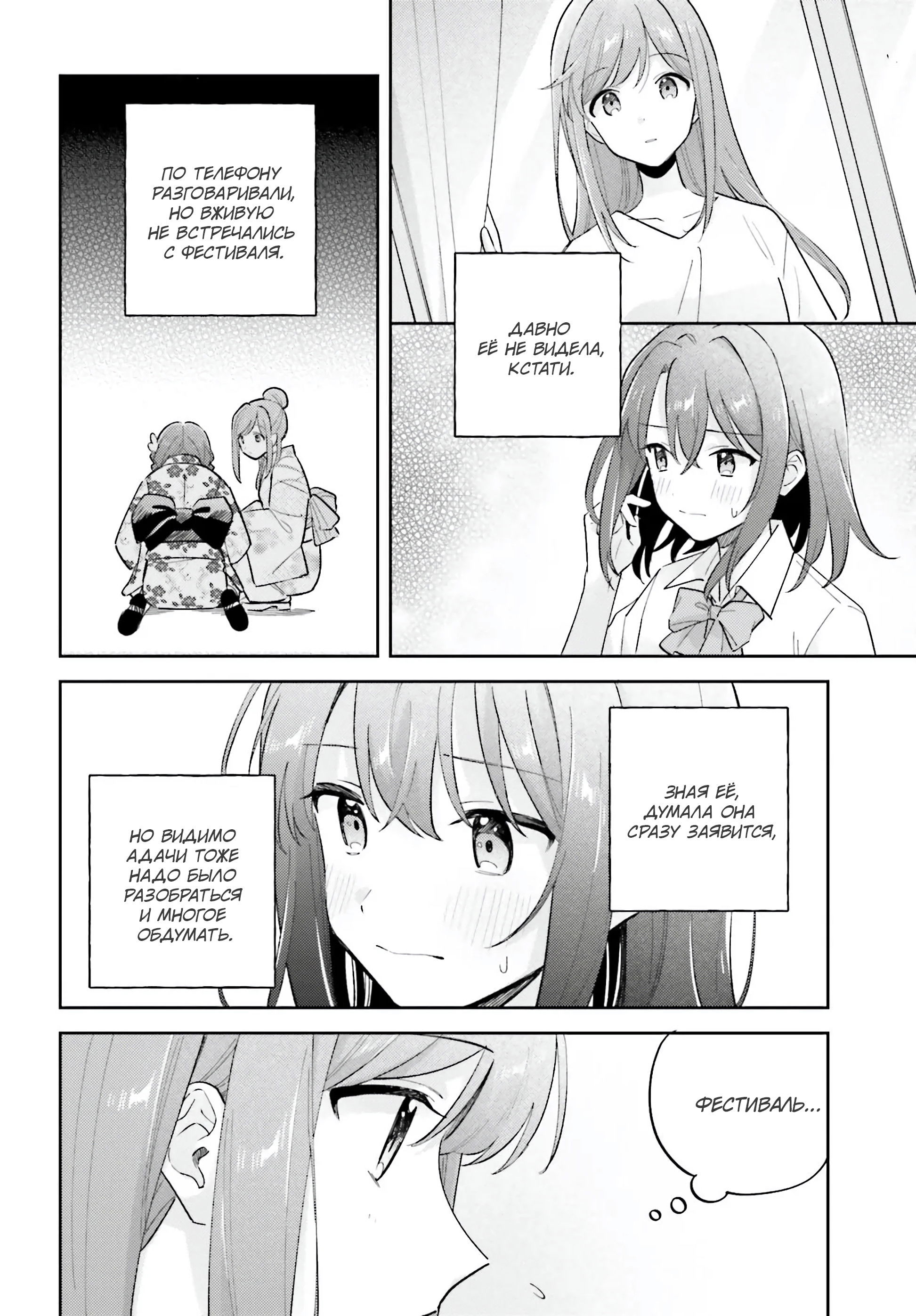 Манга Адачи и Шимамура - Глава 40 Страница 4