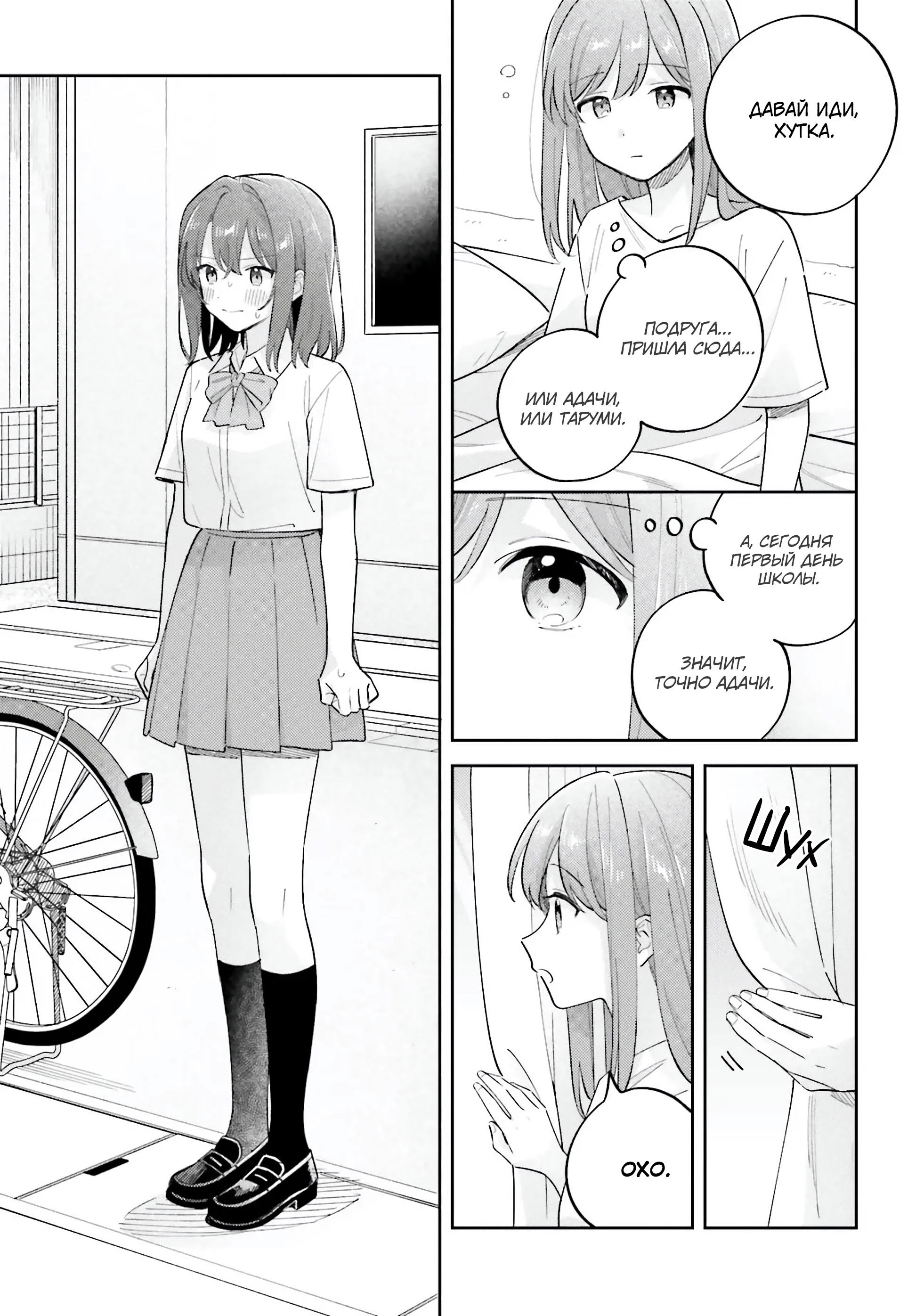 Манга Адачи и Шимамура - Глава 40 Страница 3