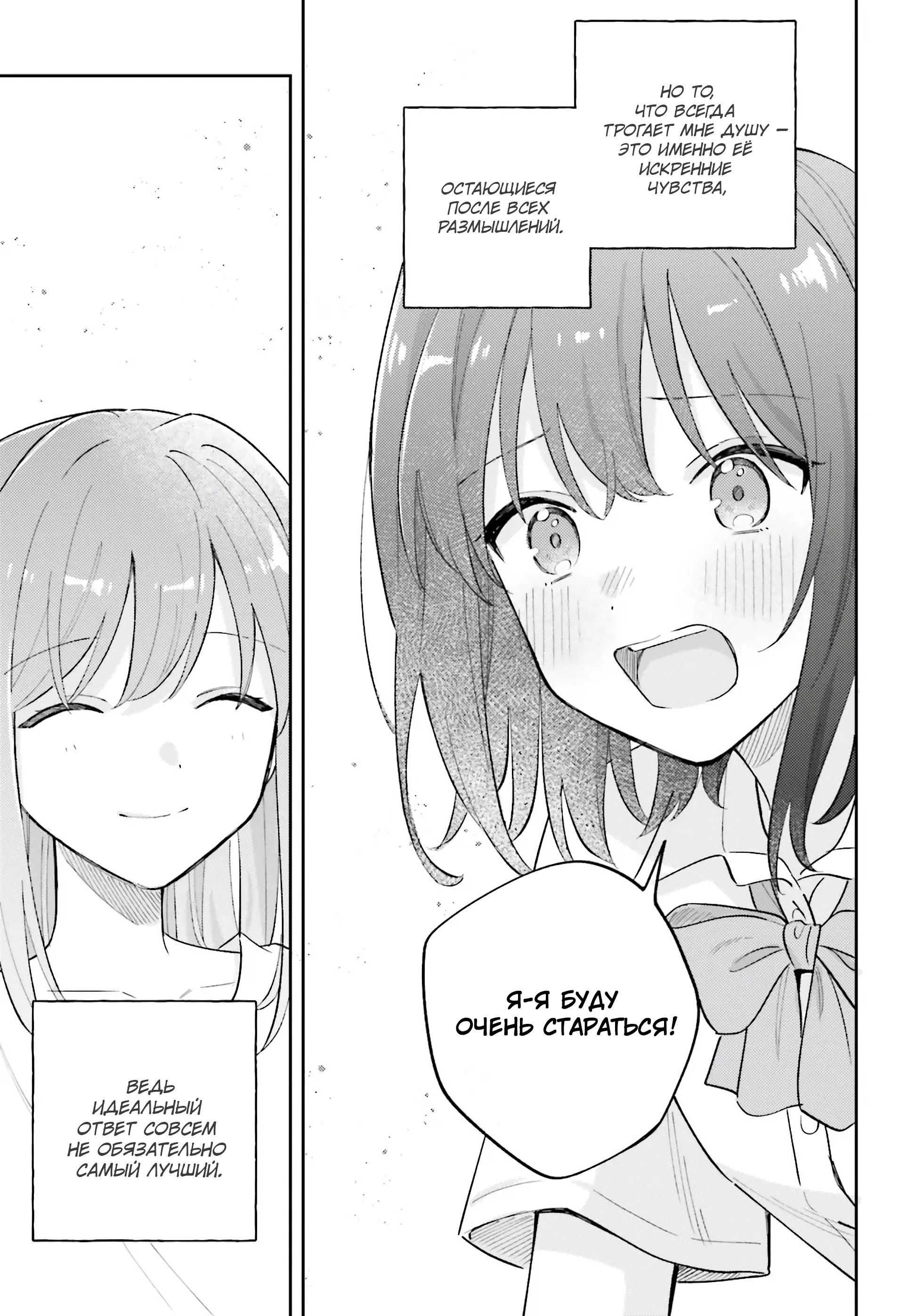 Манга Адачи и Шимамура - Глава 40 Страница 17