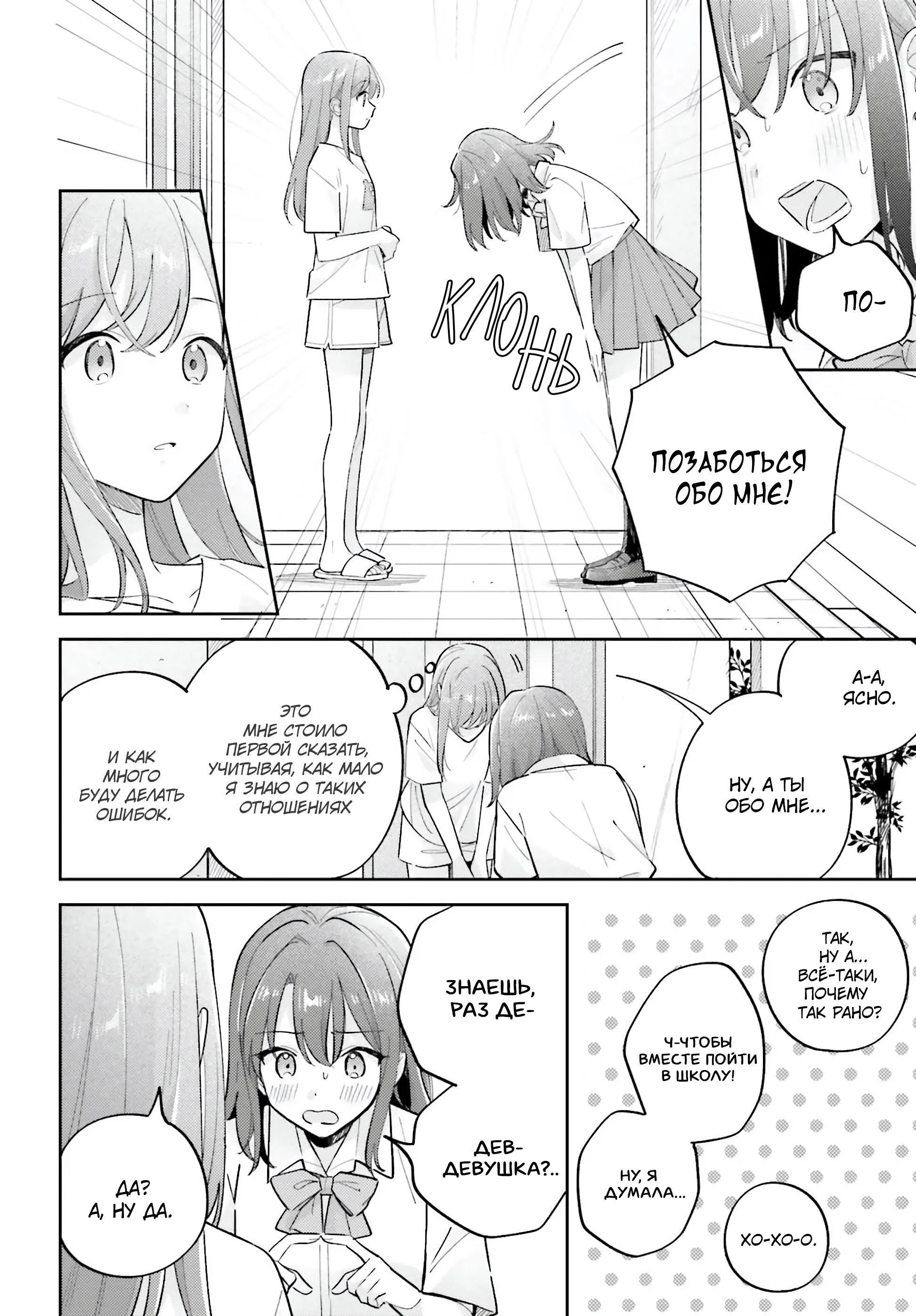 Манга Адачи и Шимамура - Глава 40 Страница 6