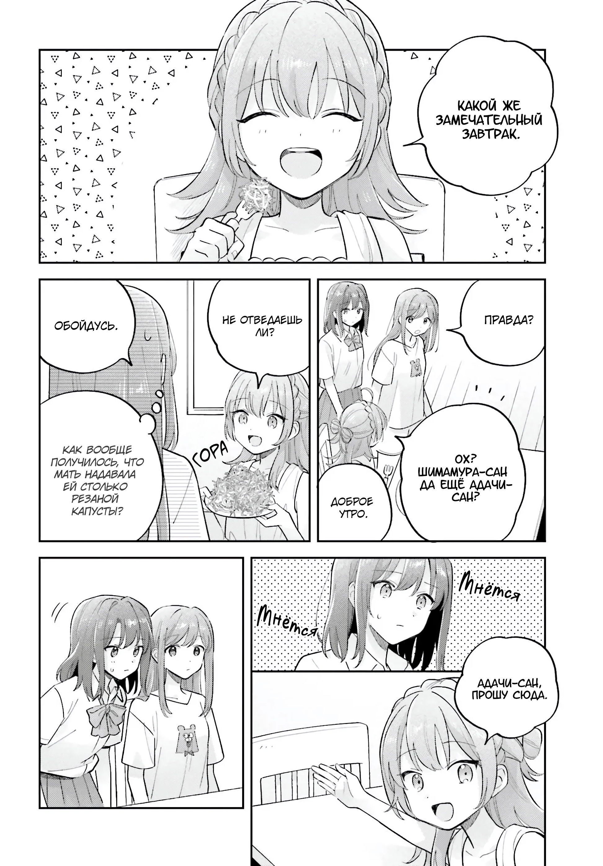 Манга Адачи и Шимамура - Глава 40 Страница 10