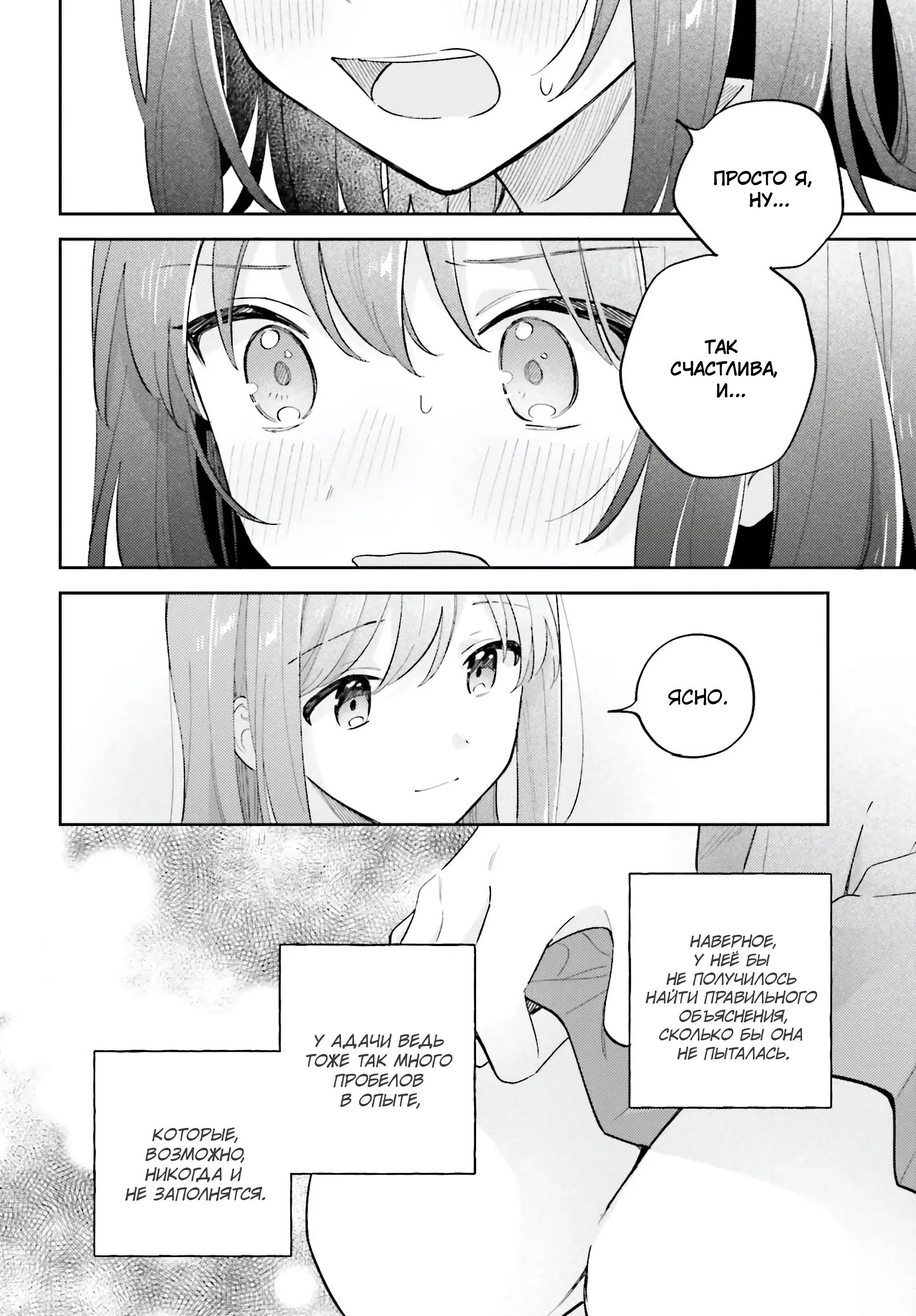 Манга Адачи и Шимамура - Глава 40 Страница 16