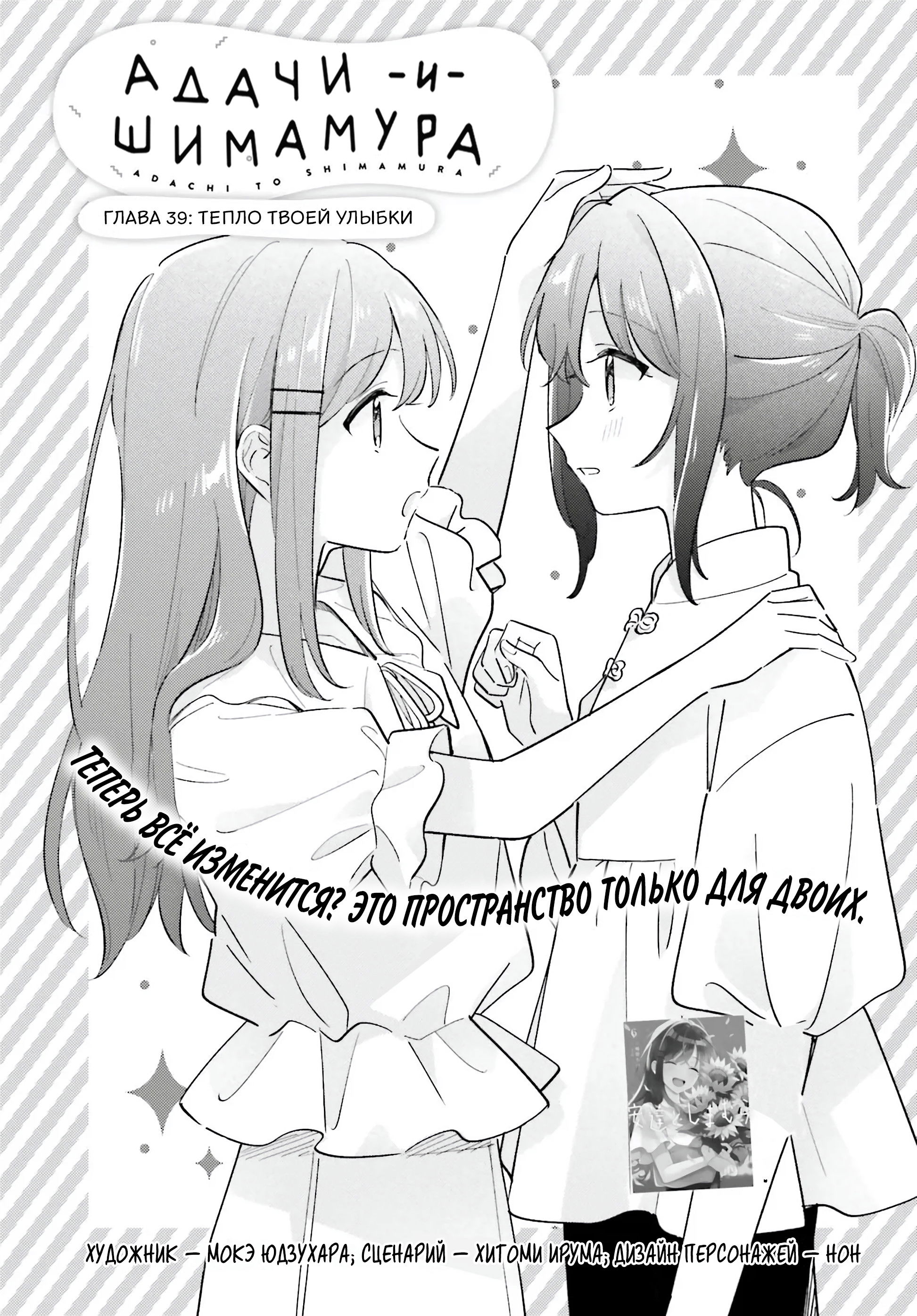 Манга Адачи и Шимамура - Глава 39 Страница 1