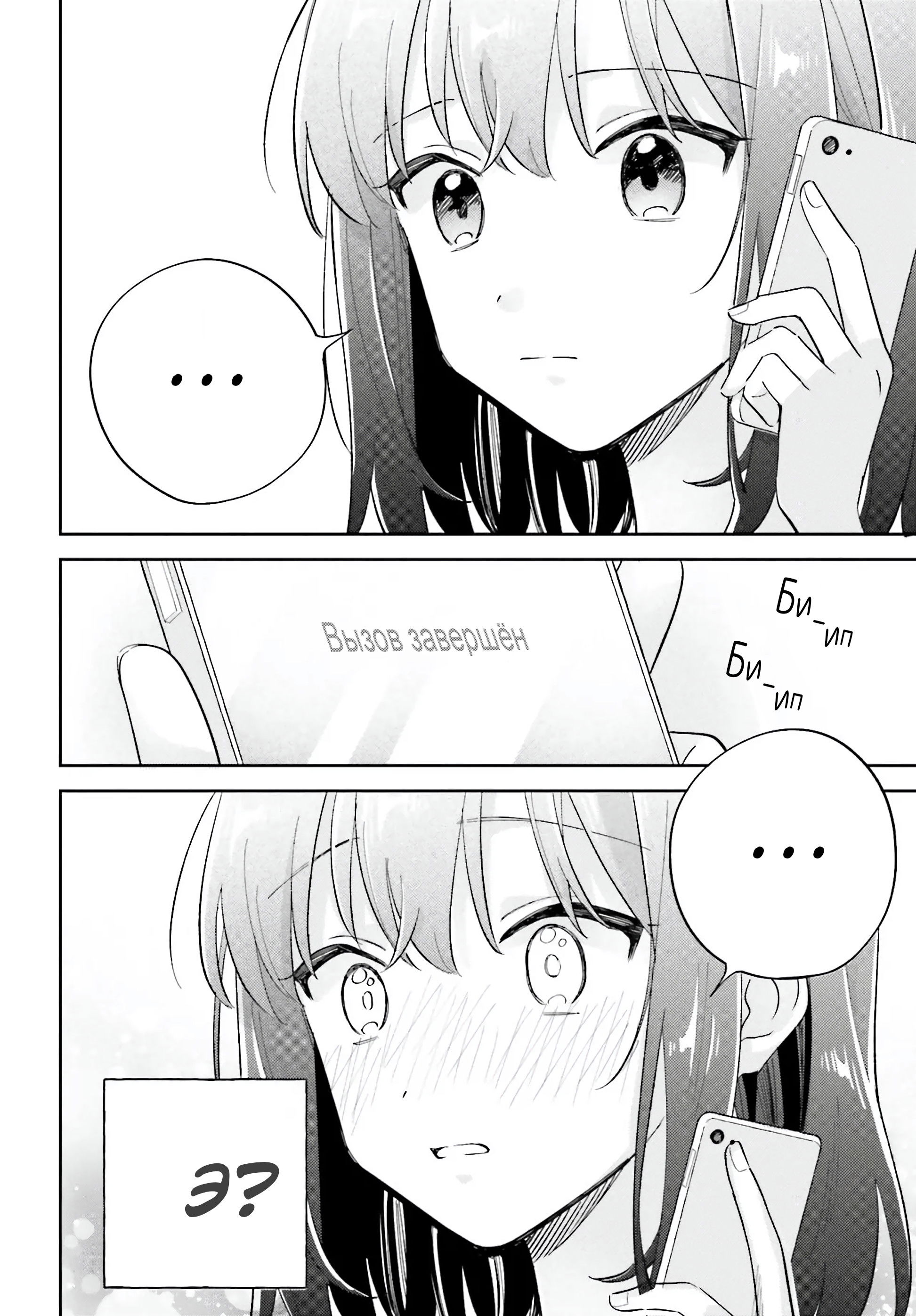 Манга Адачи и Шимамура - Глава 39 Страница 10