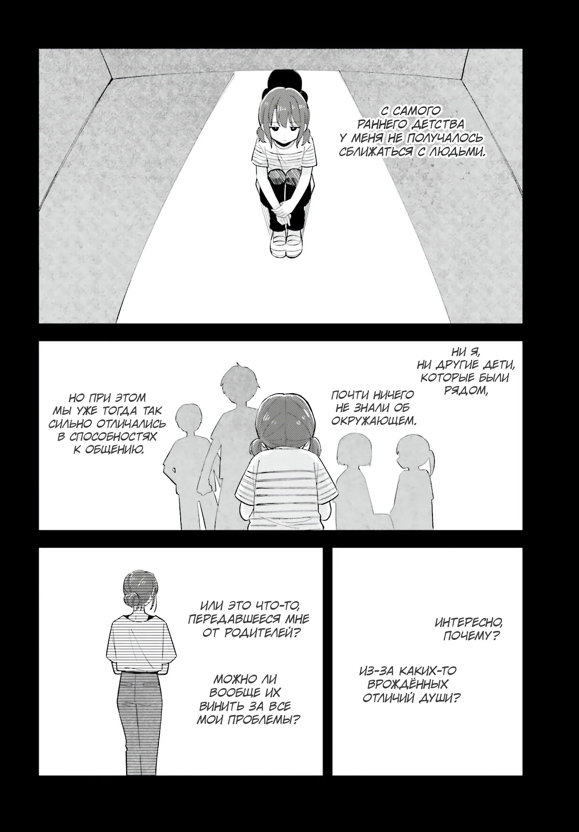 Манга Адачи и Шимамура - Глава 39 Страница 20