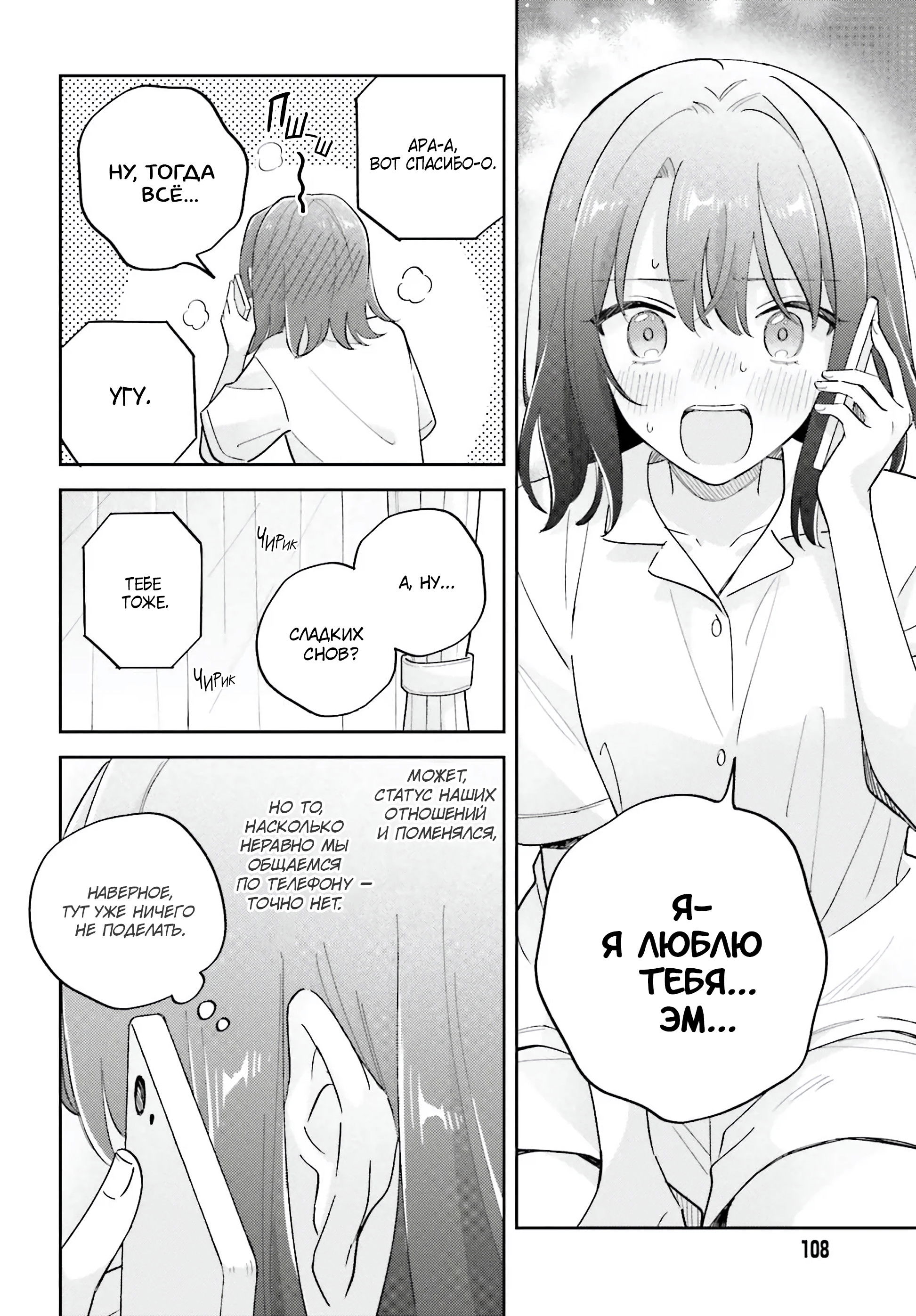 Манга Адачи и Шимамура - Глава 39 Страница 8