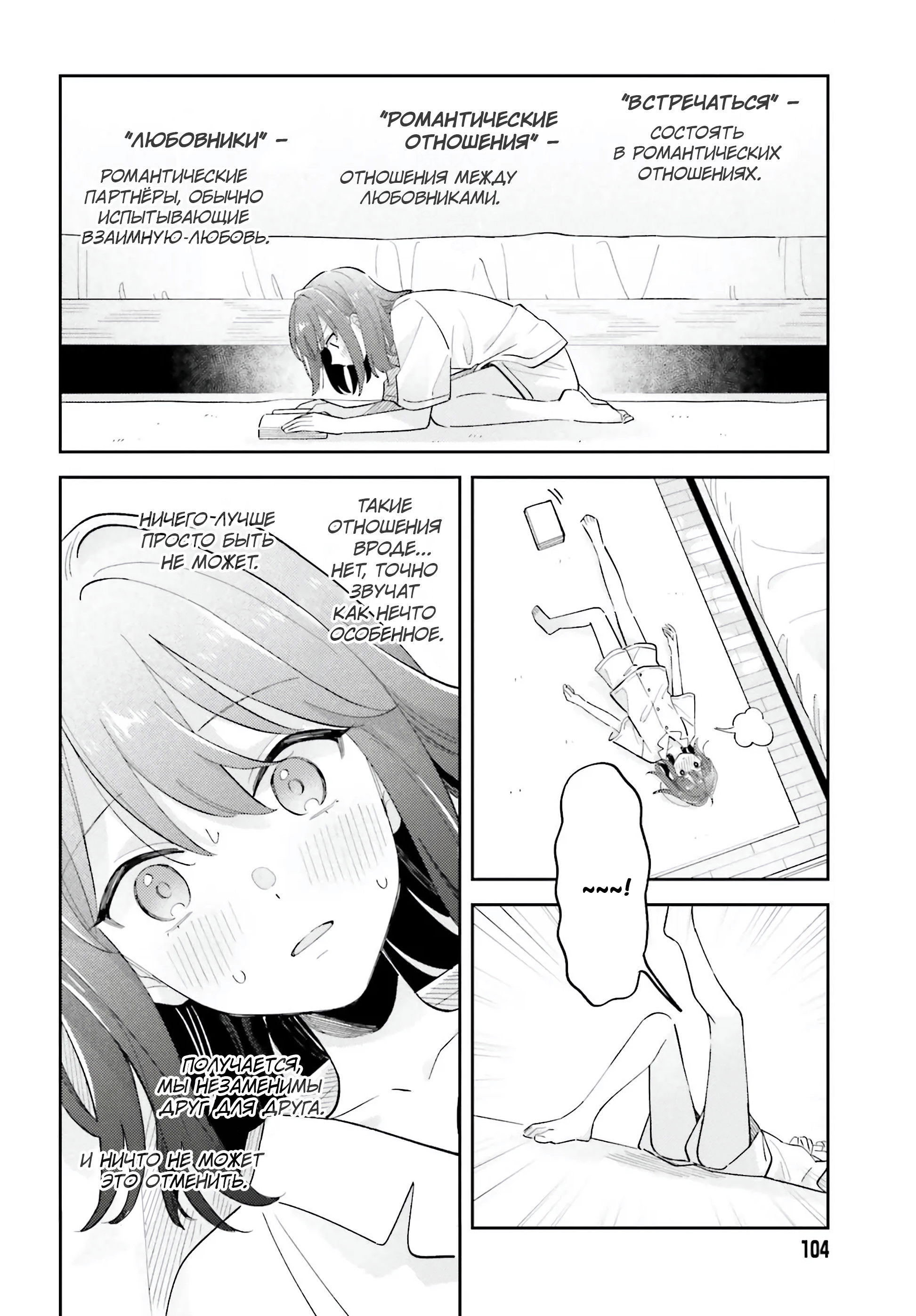 Манга Адачи и Шимамура - Глава 39 Страница 4